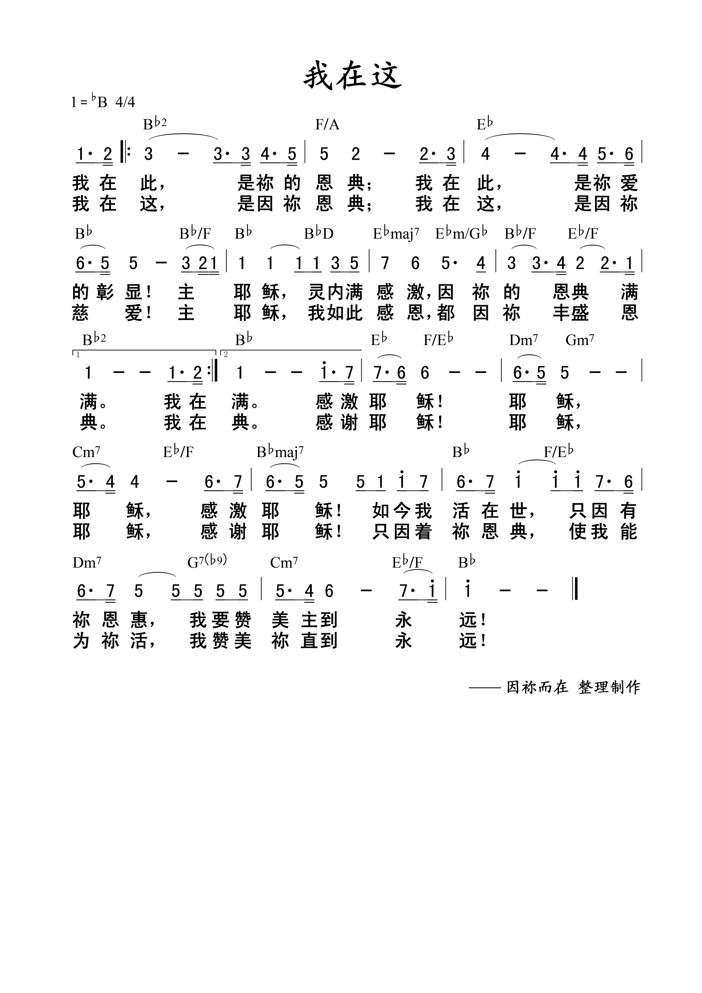 我在这 和弦简谱 第 1 页