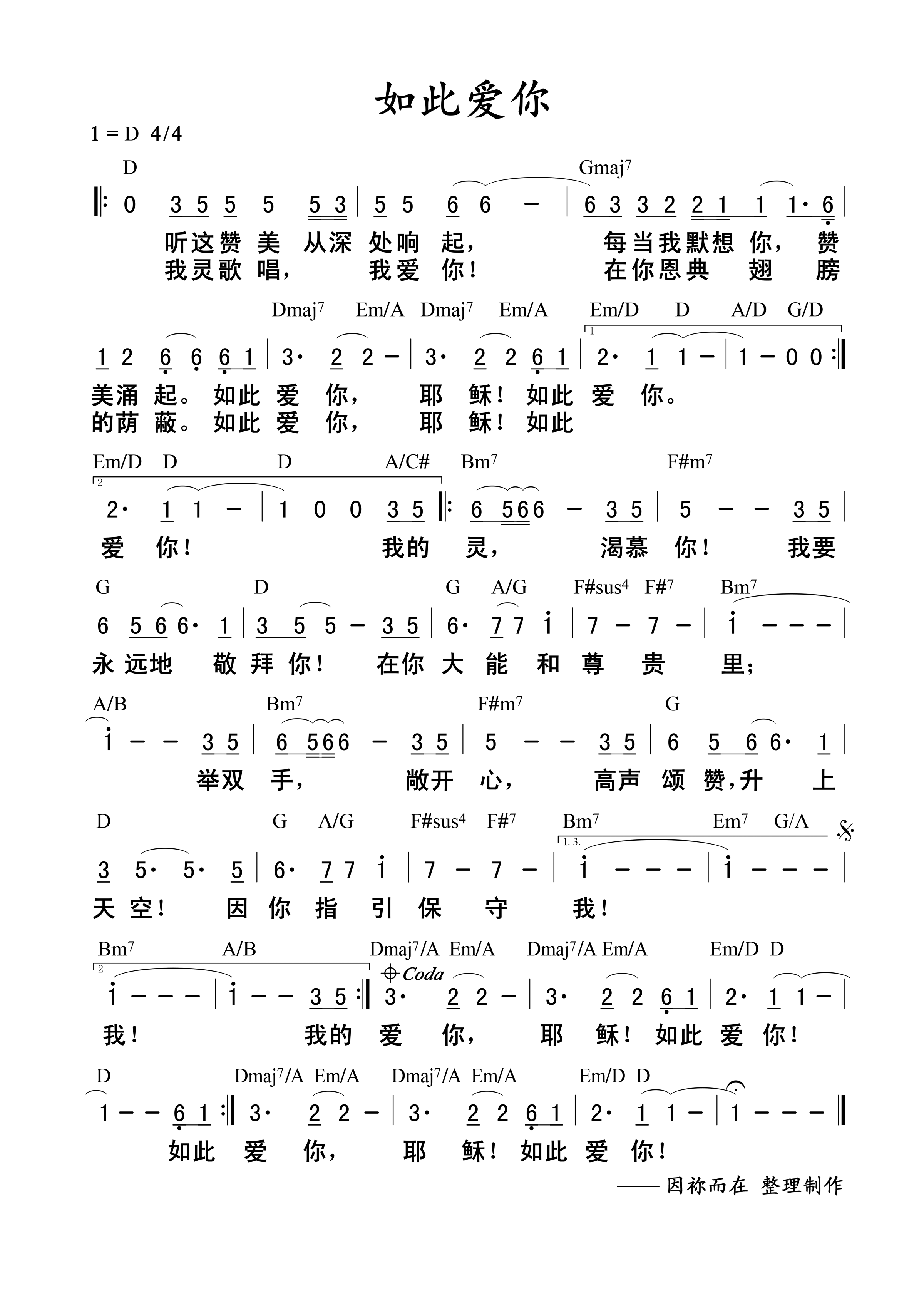 如此爱你 和弦简谱 第 1 页