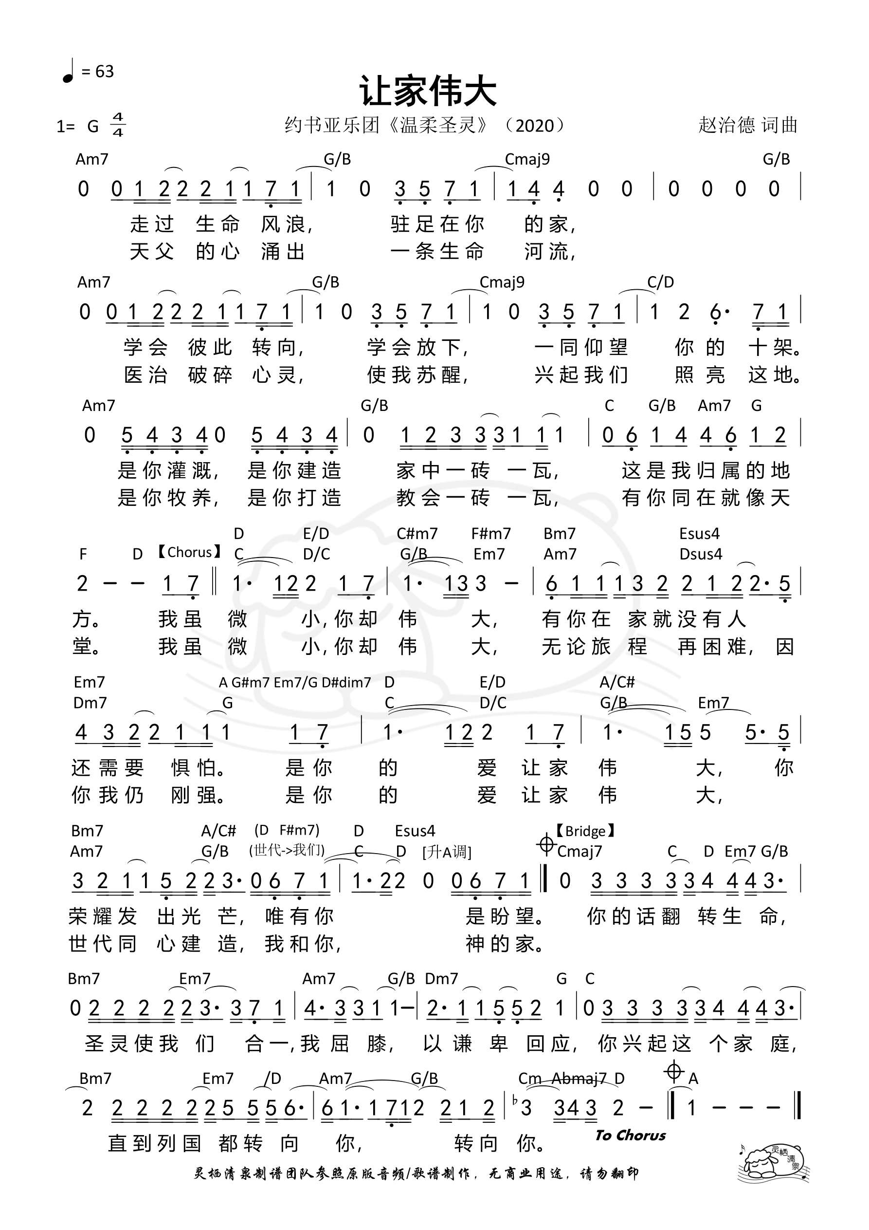 让家伟大 和弦简谱 第 1 页