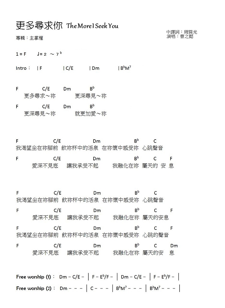 更多寻求你 和弦谱（F调） 第 1 页