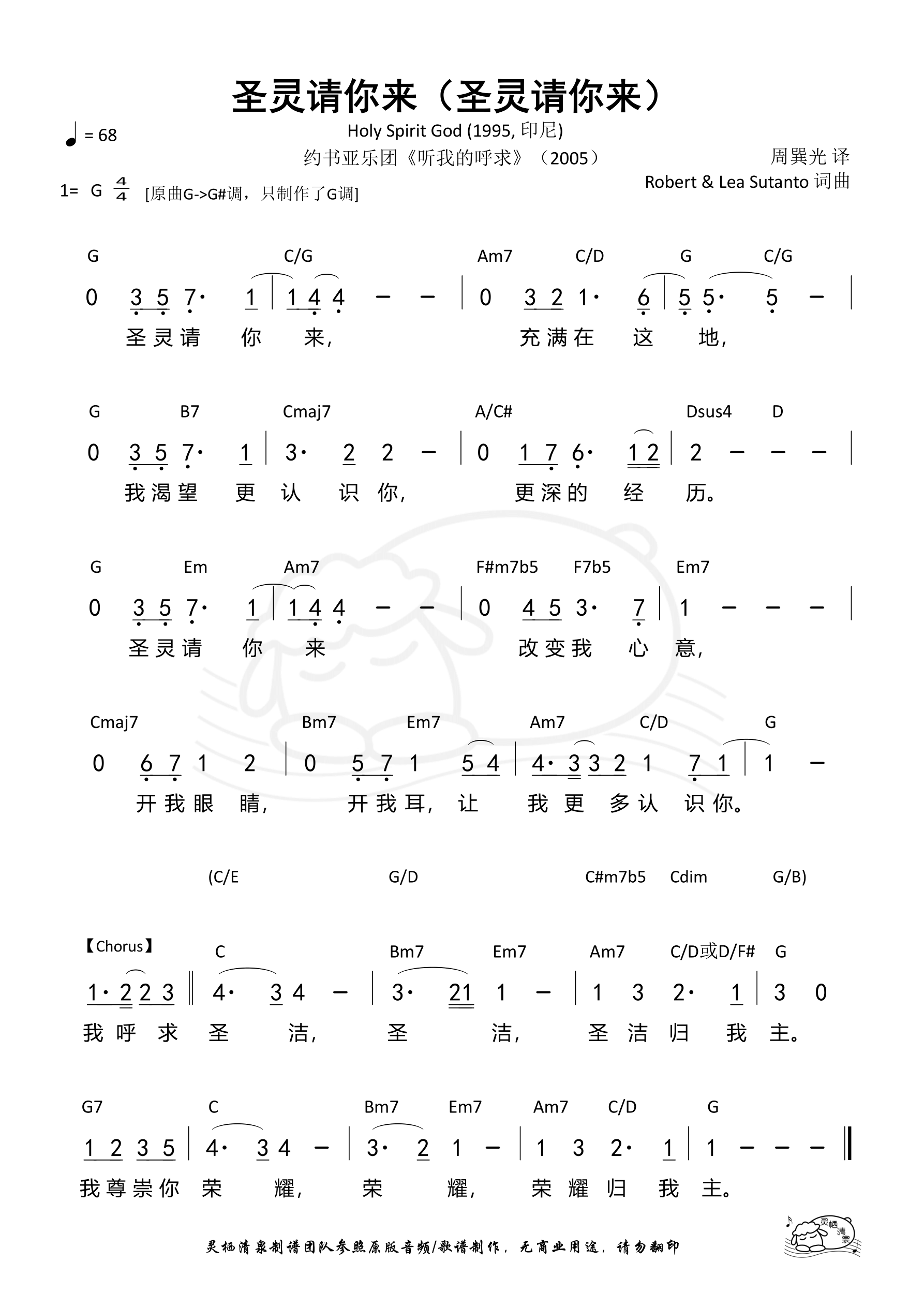 圣灵请你来（圣灵请你来）和弦简谱 第 1 页