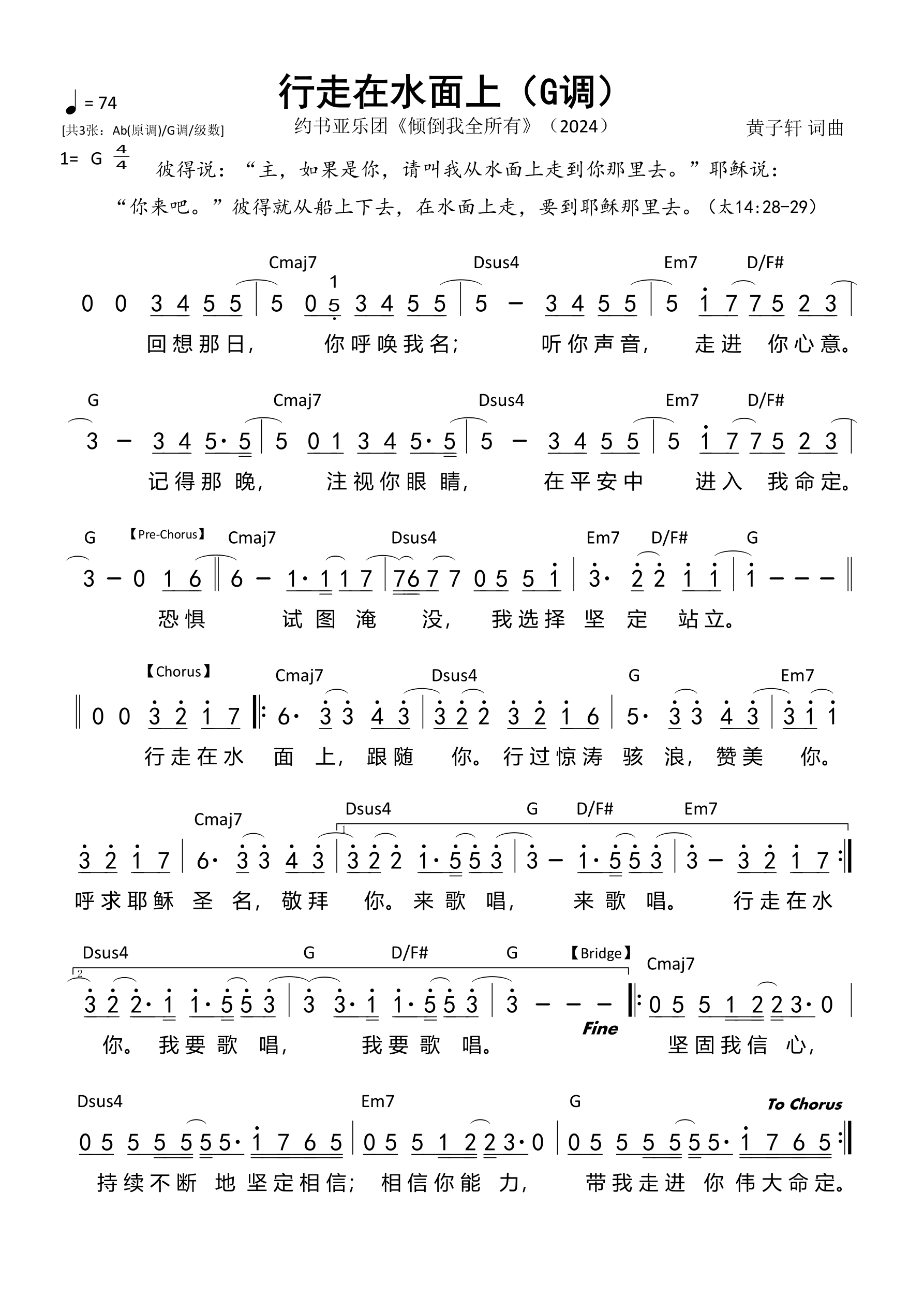 行走在水面上（G调）和弦简谱 第 1 页