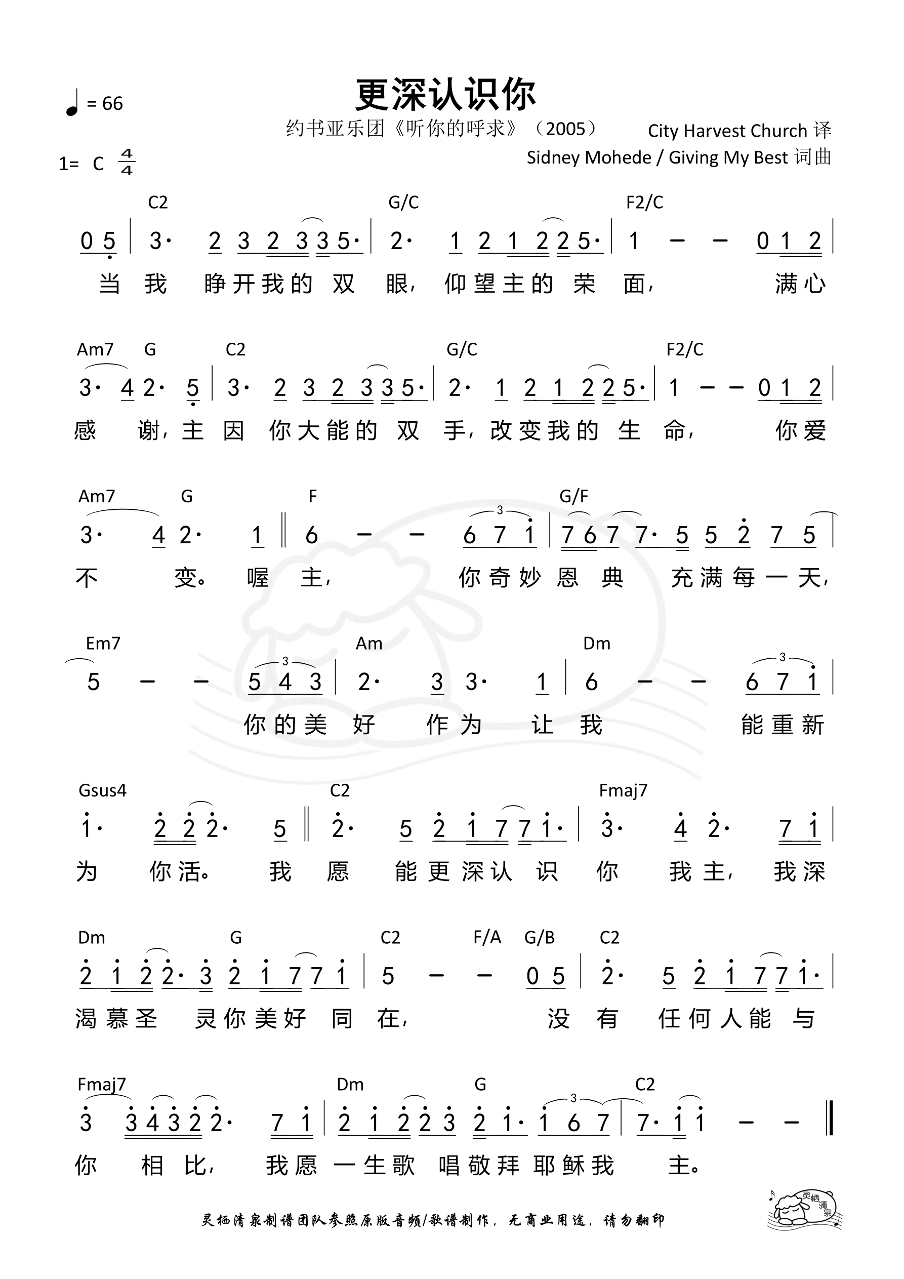 更深认识你 和弦简谱 第 1 页