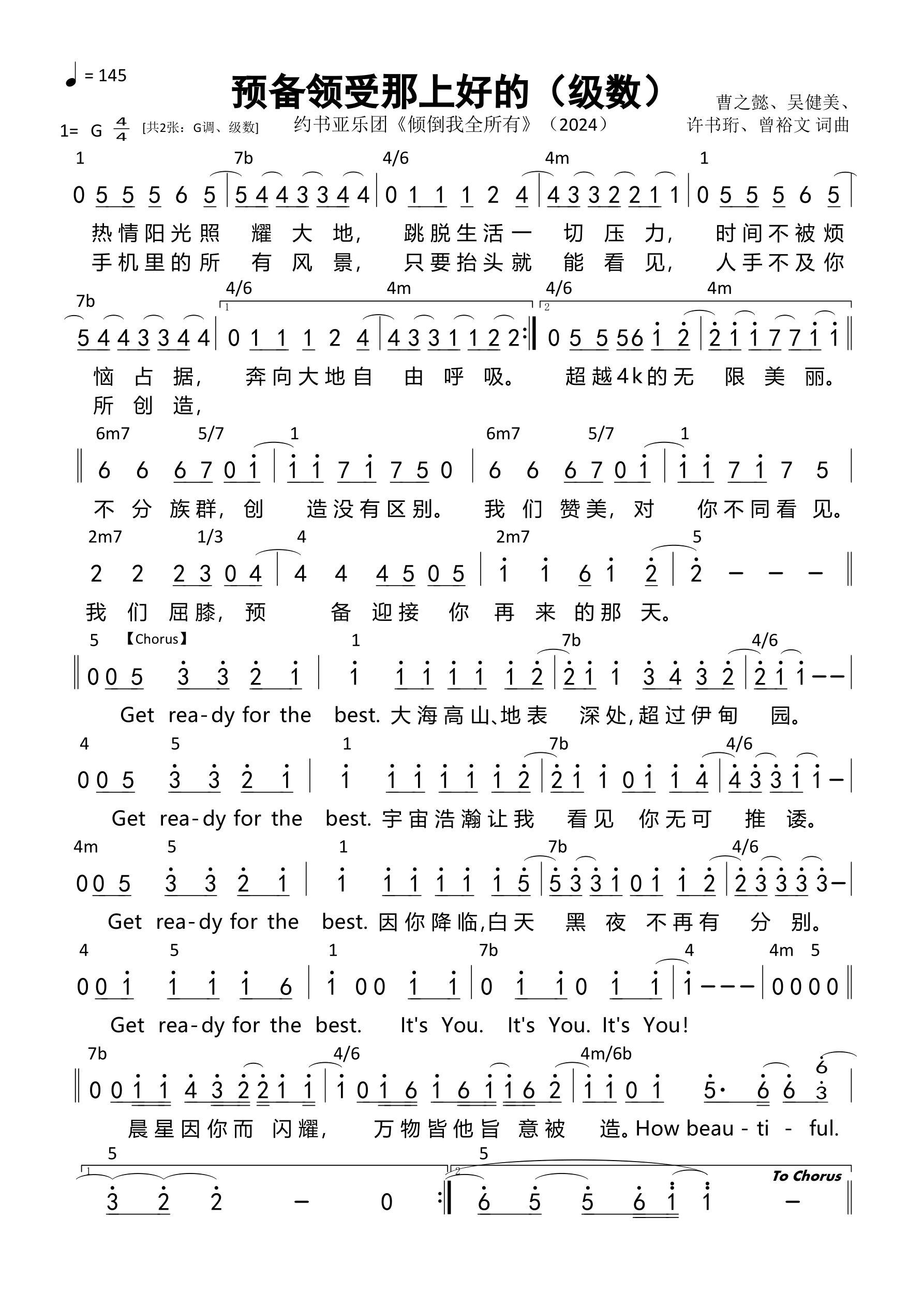 预备领受那上好的（级数）和弦简谱 第 1 页