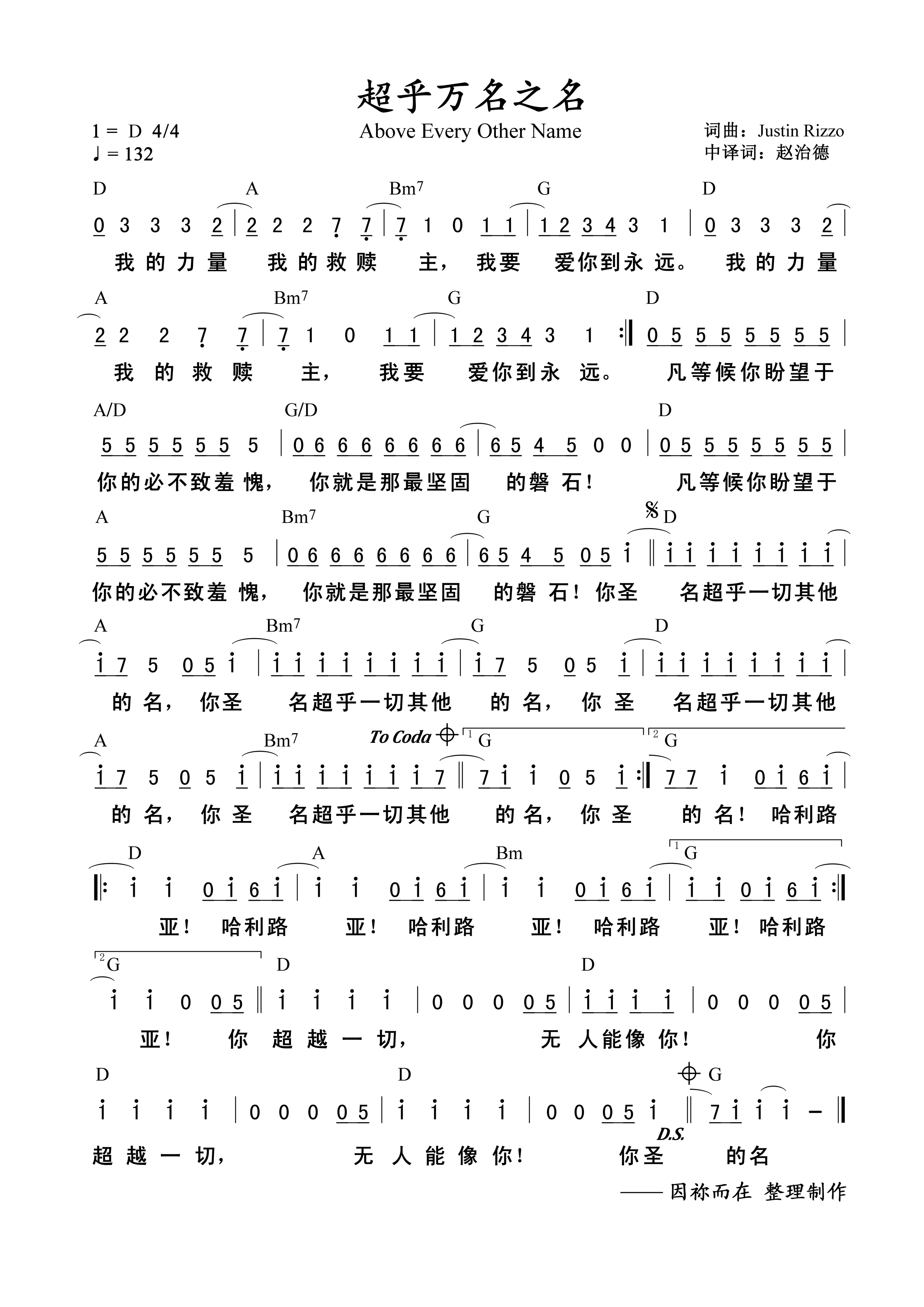 超乎万名之名 和弦简谱 第 1 页