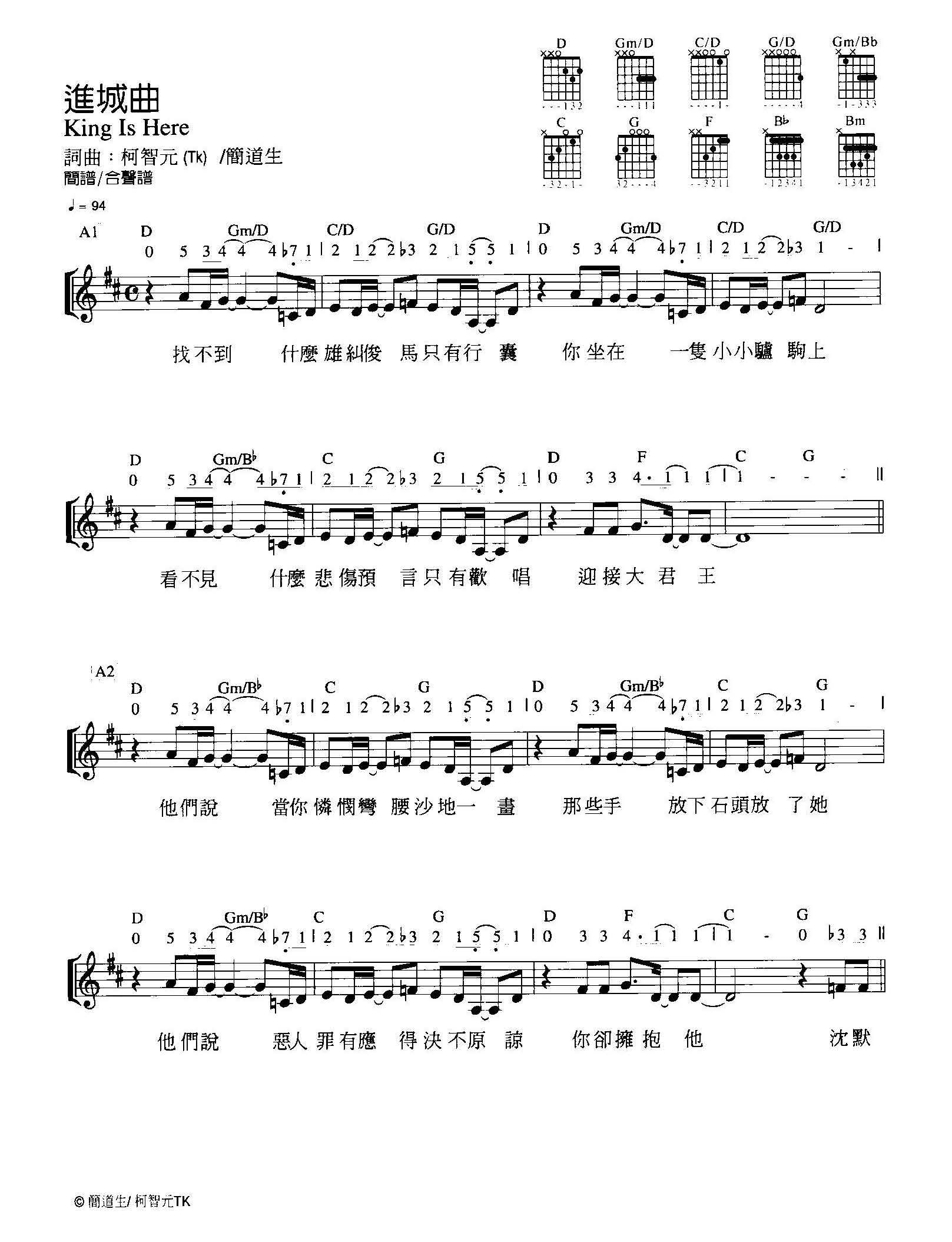 进城曲 官方和弦谱 第 1 页