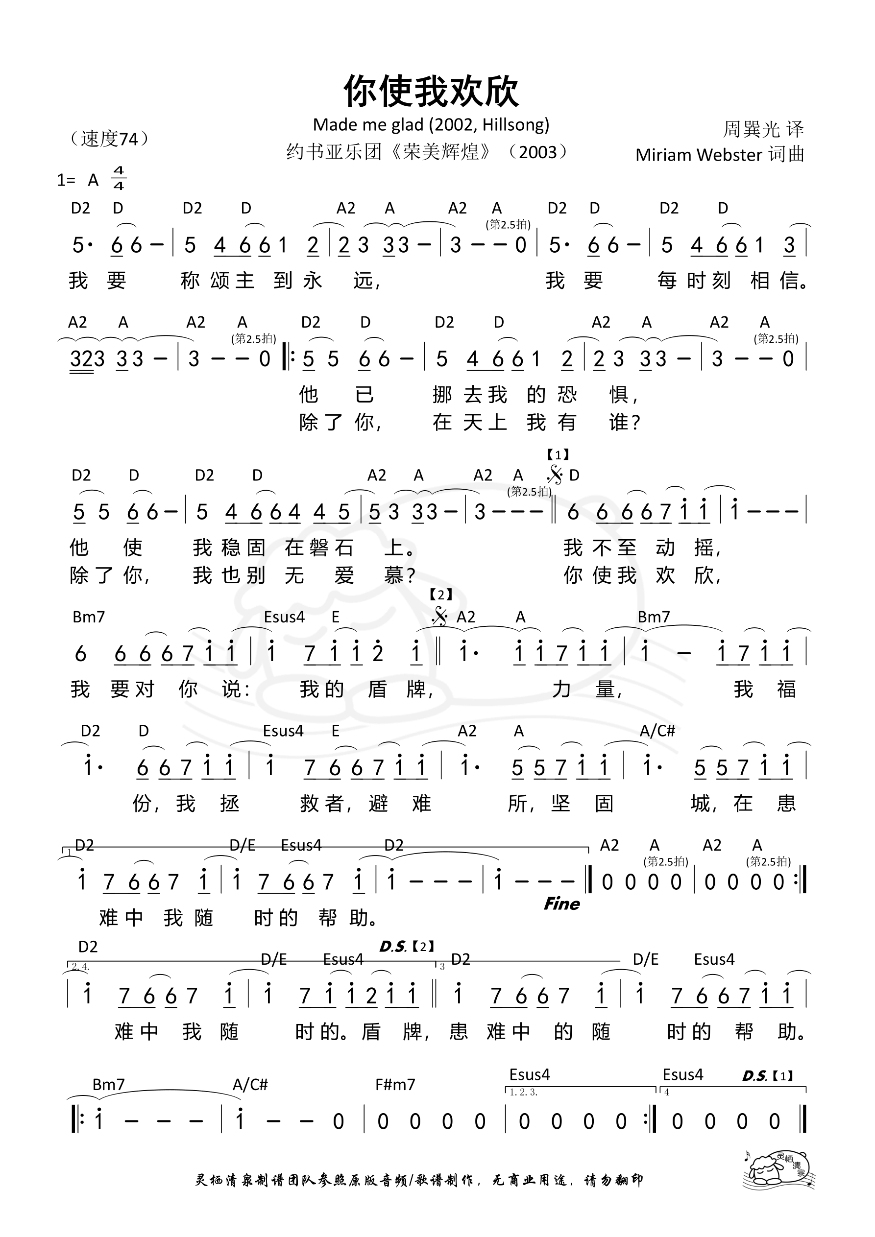 你使我欢欣（Made me glad） 和弦简谱 第 1 页