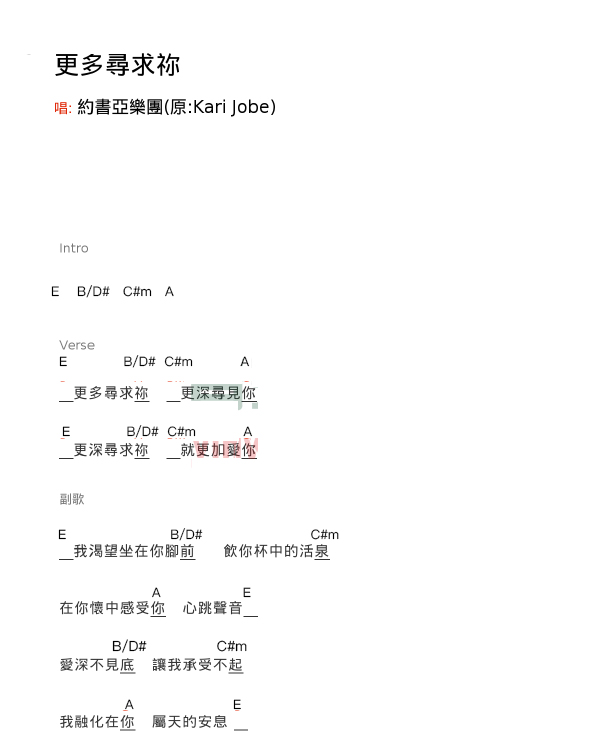 更多寻求你 和弦谱 第 1 页