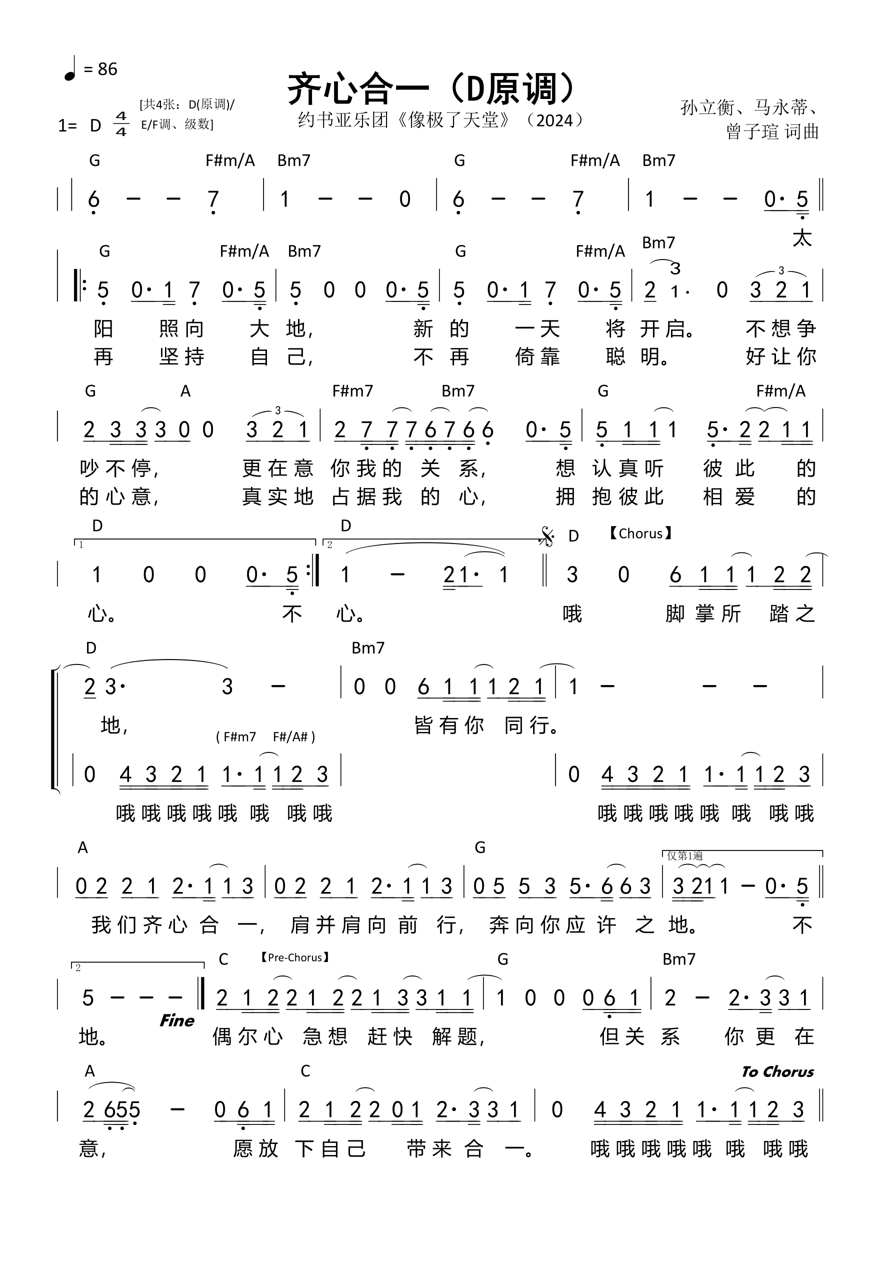 齐心合一（D原调）和弦简谱 第 1 页