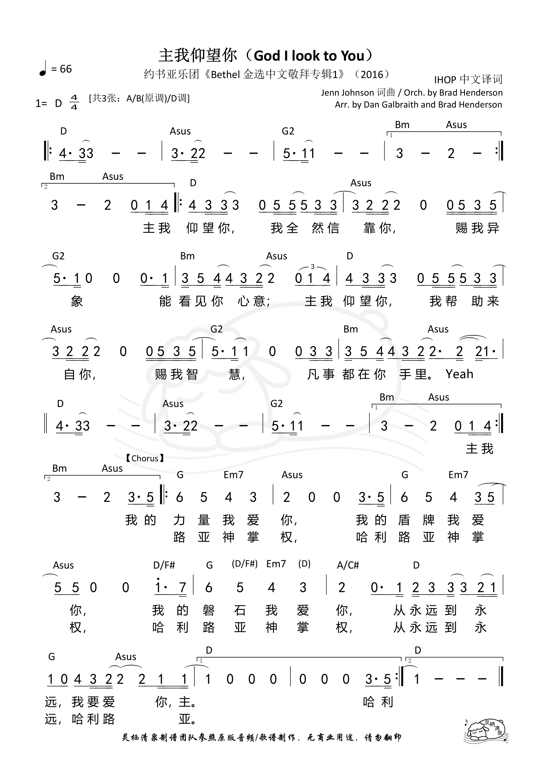 主我仰望你（D调）和弦简谱 第 1 页