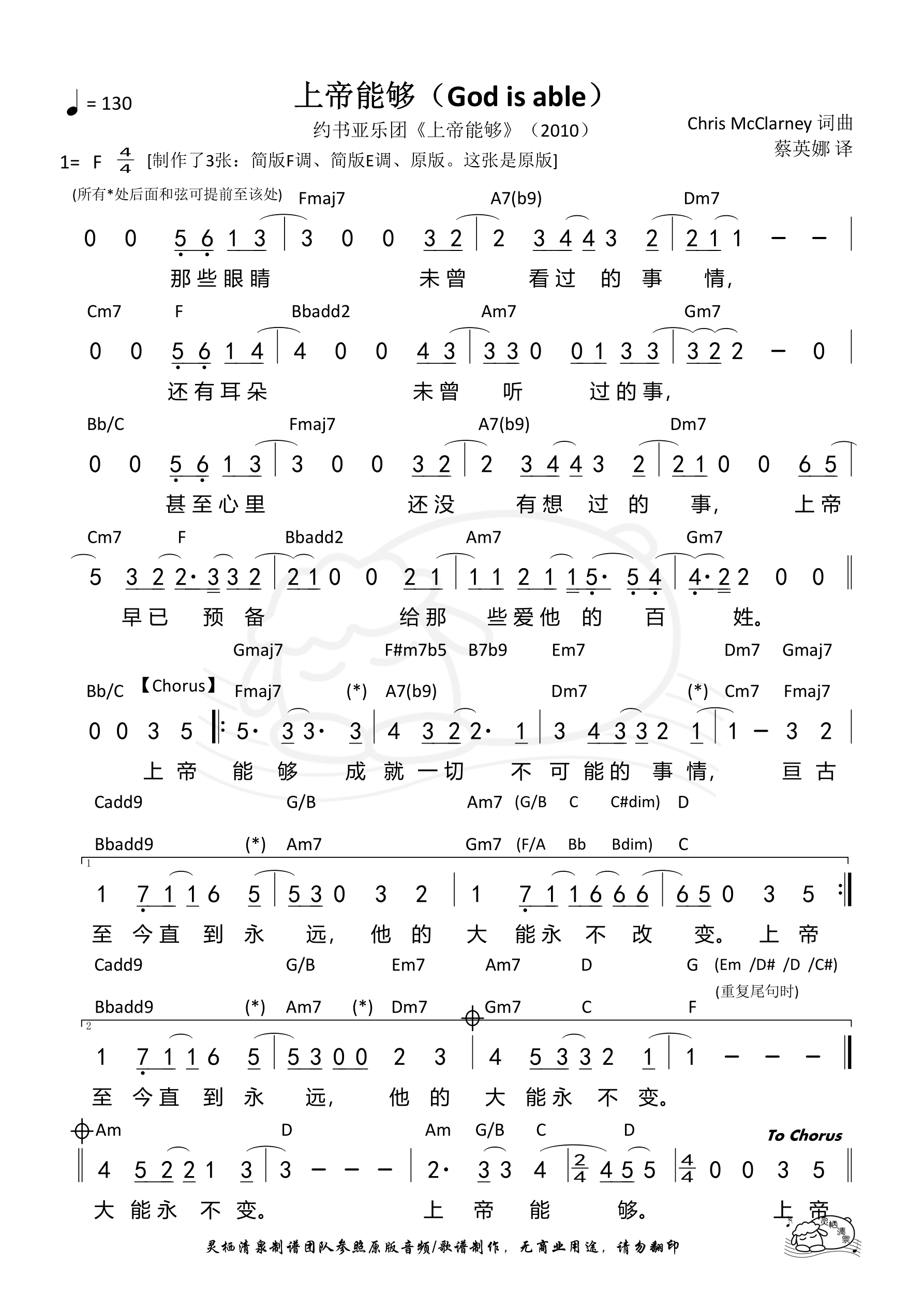 上帝能够（原版） 和弦简谱 第 1 页