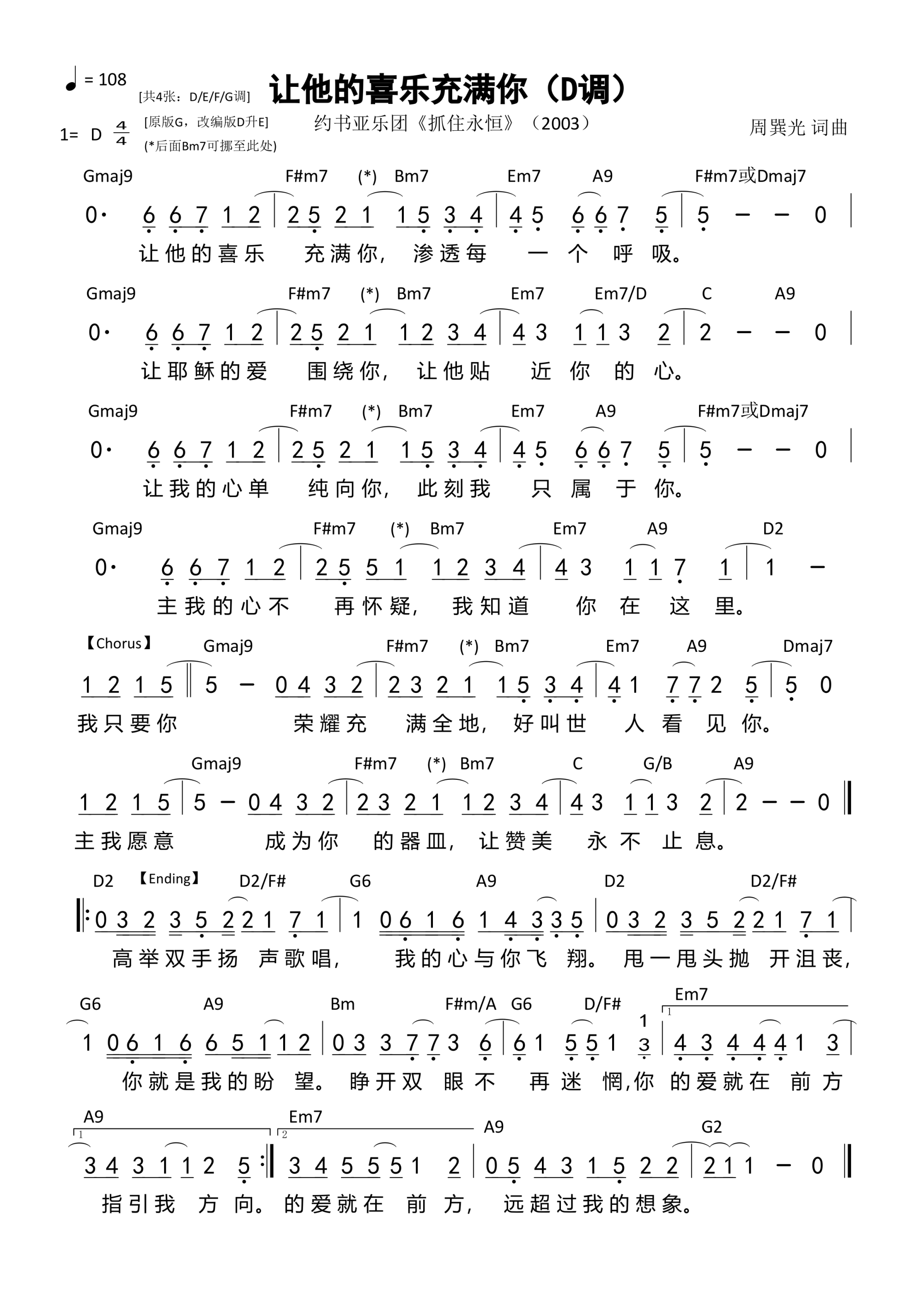 让他的喜乐充满你（D调）和弦简谱 第 1 页