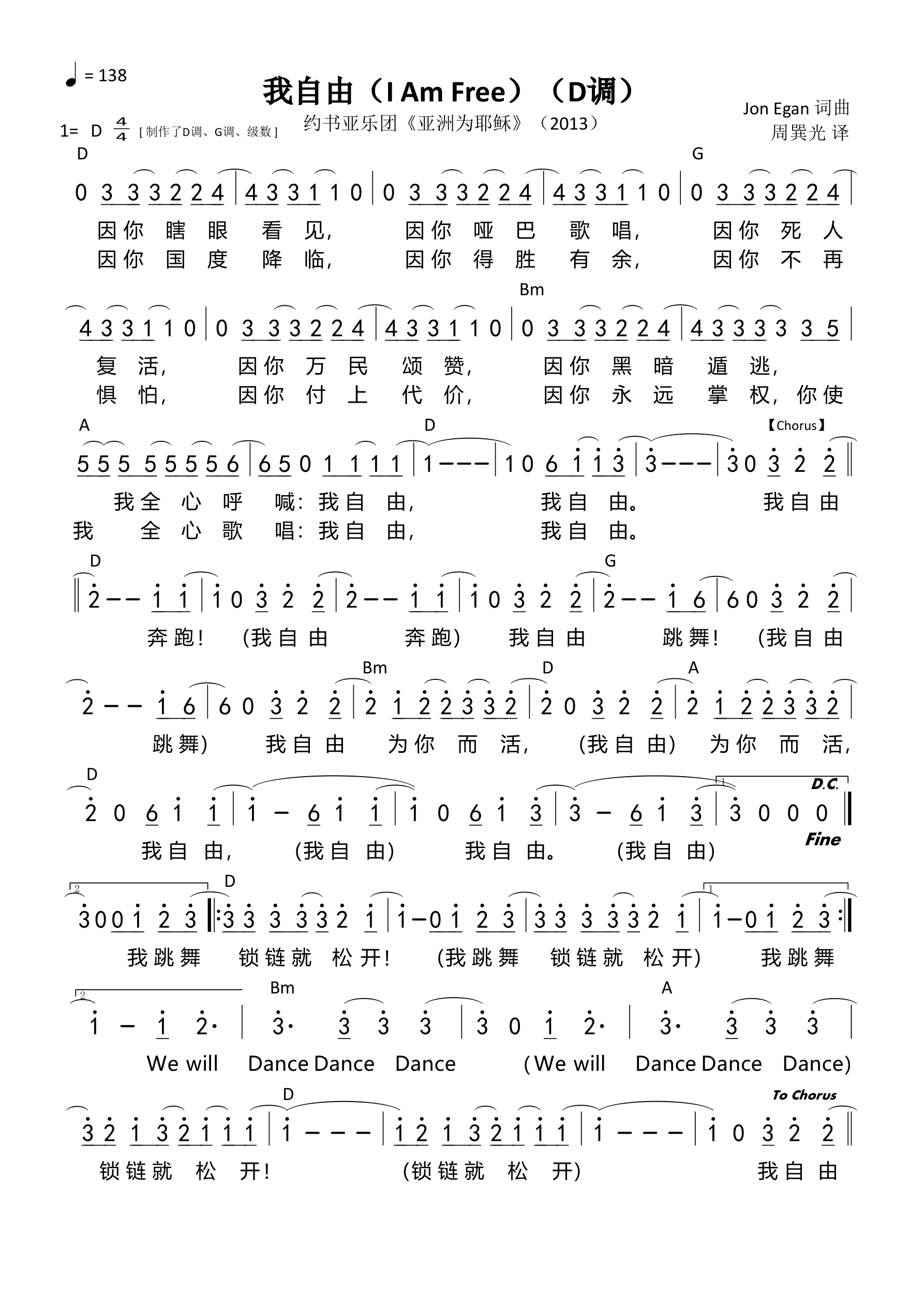 我自由（I Am Free）（D调）和弦简谱 第 1 页