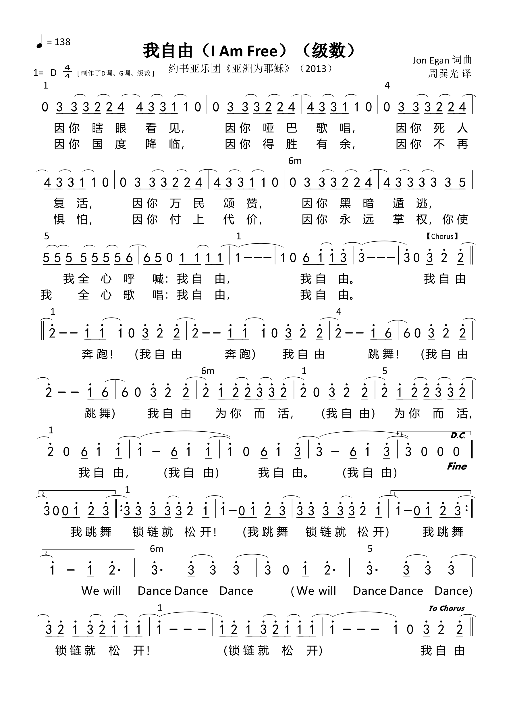 我自由（I Am Free）（级数）和弦简谱 第 1 页