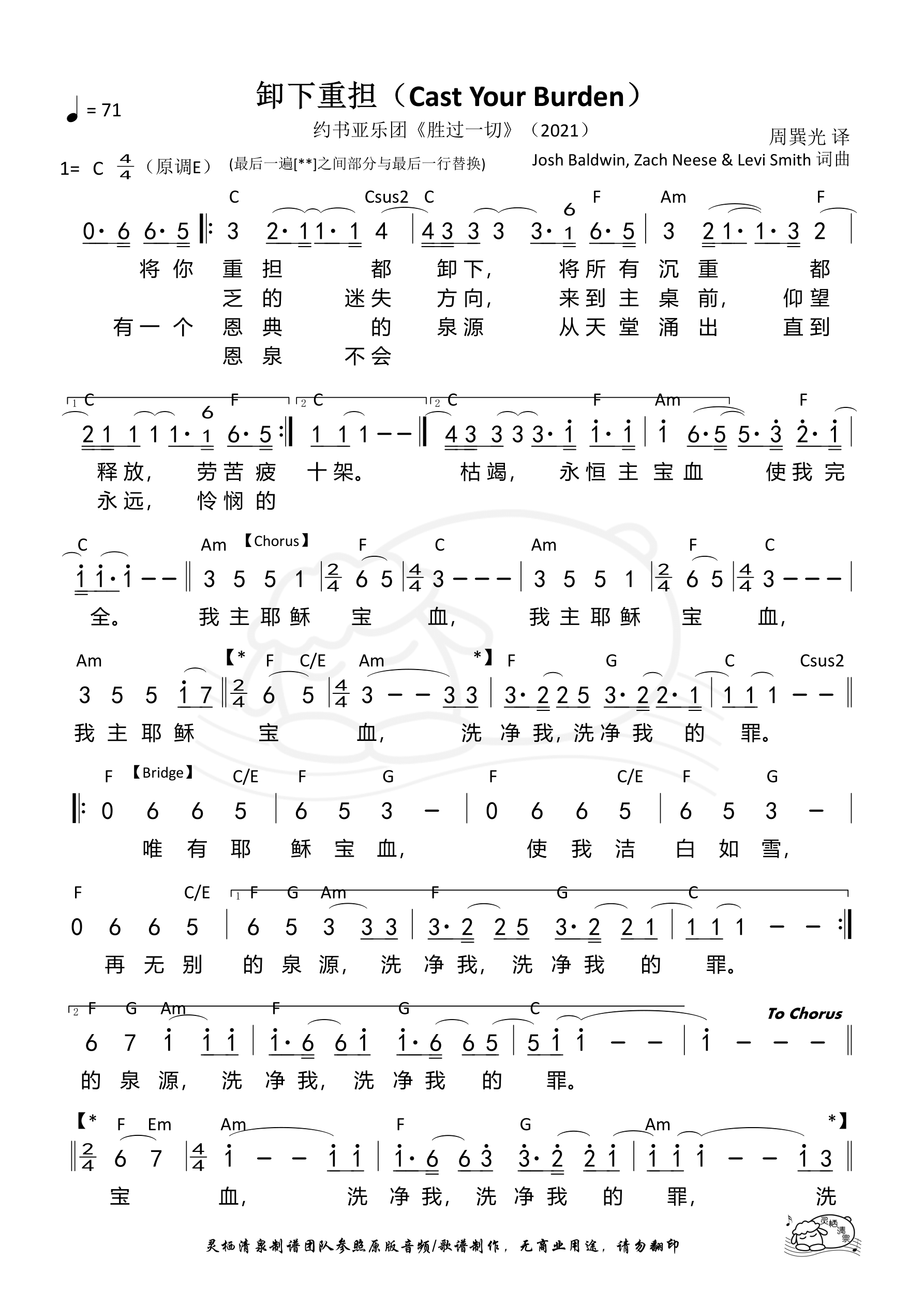 卸下重担 和弦简谱 第 1 页