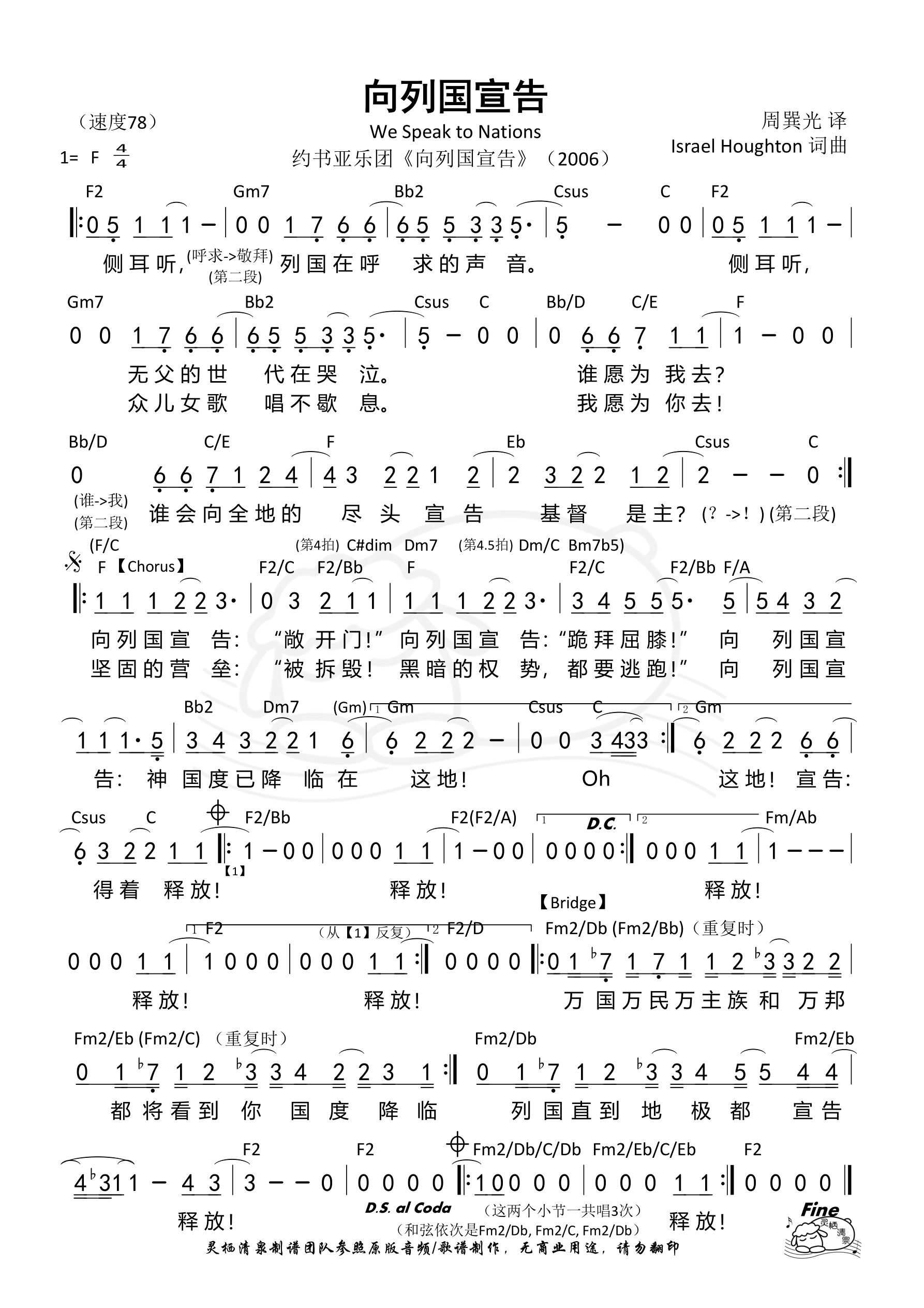 向列国宣告 和弦简谱 第 1 页
