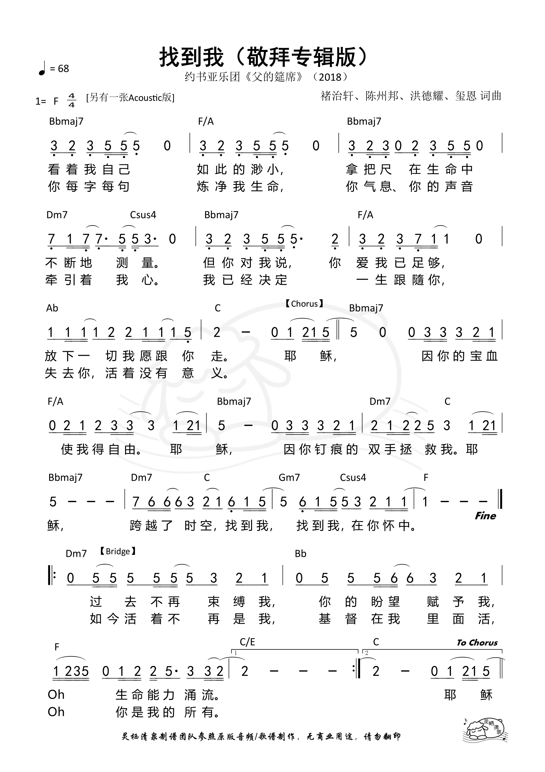 找到我（敬拜专辑版）和弦简谱 第 1 页