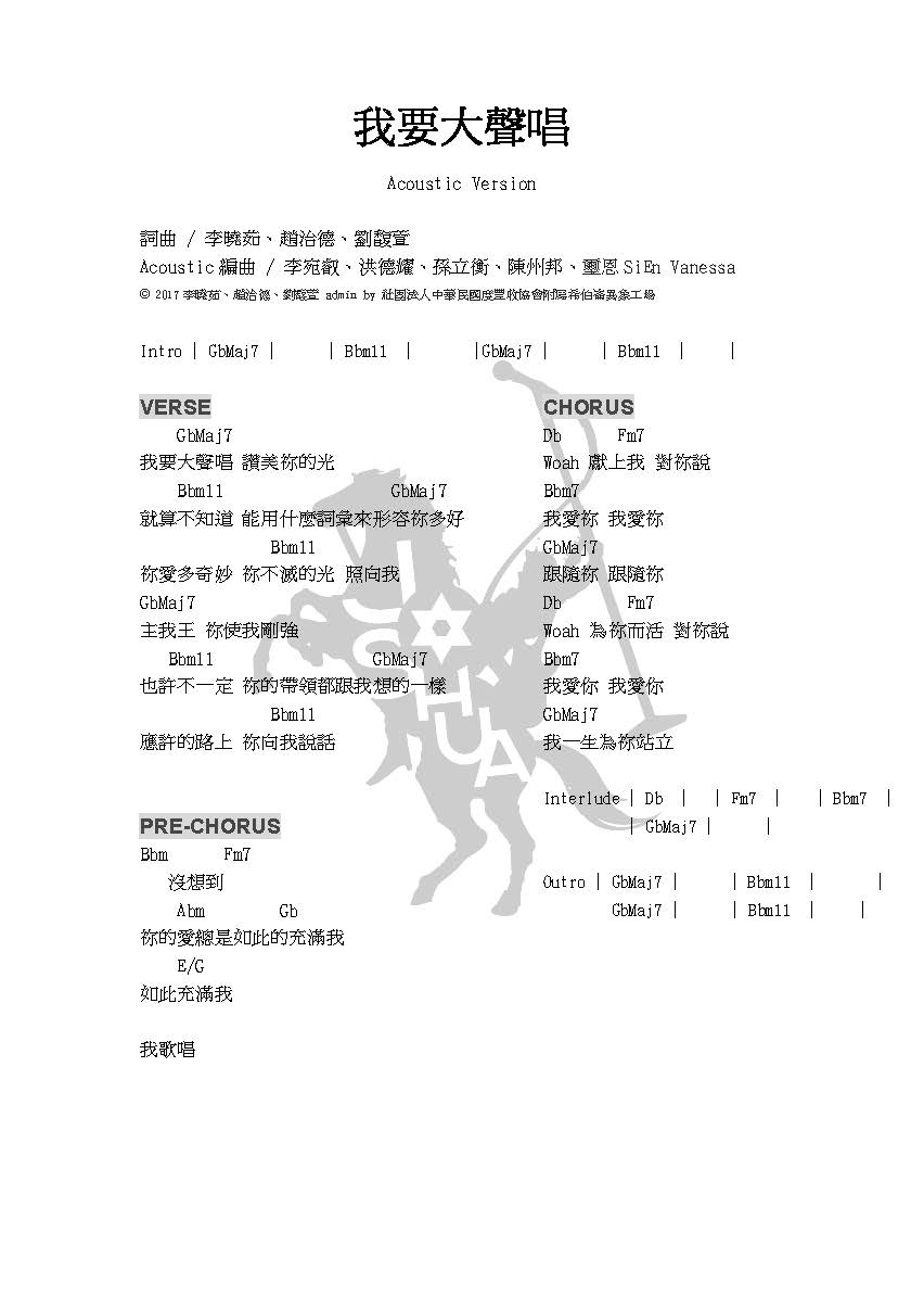 我要大声唱 官方和弦谱 第 1 页