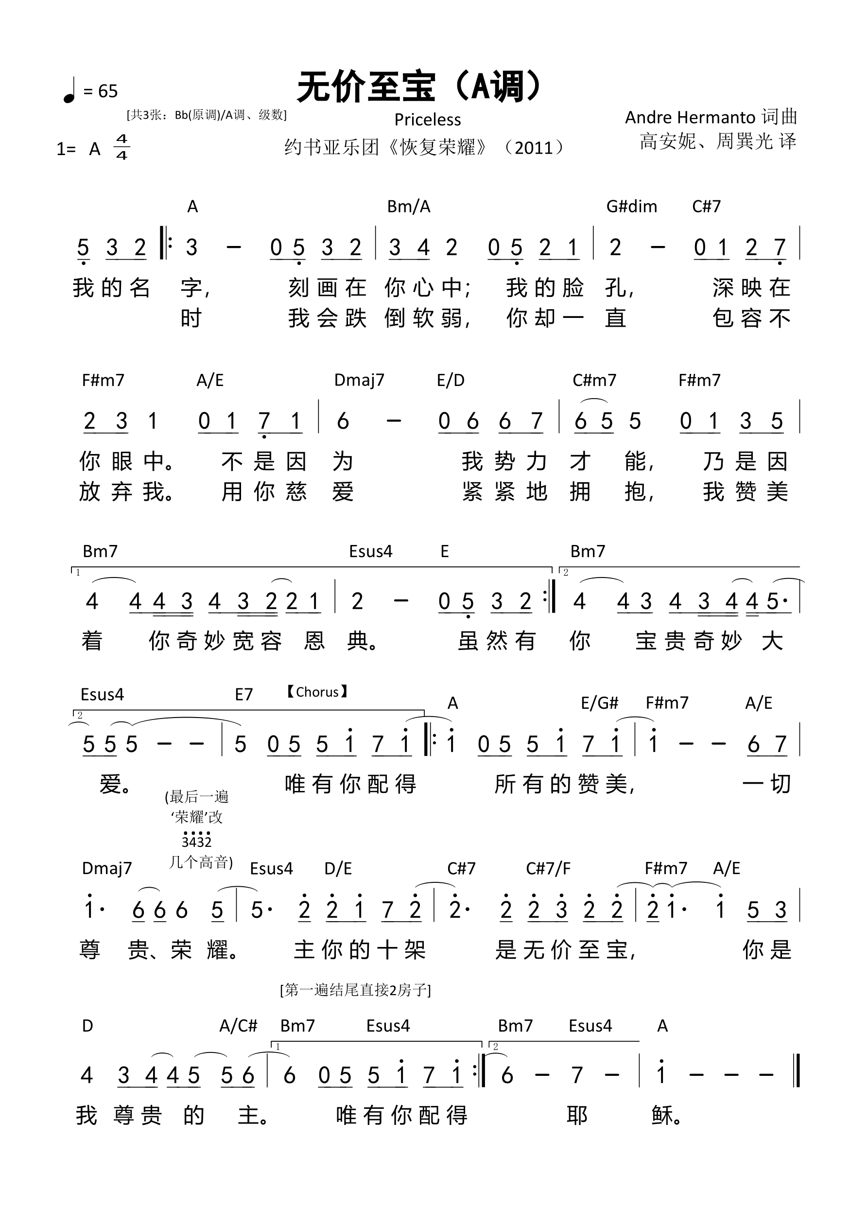 无价至宝（A调）和弦简谱 第 1 页