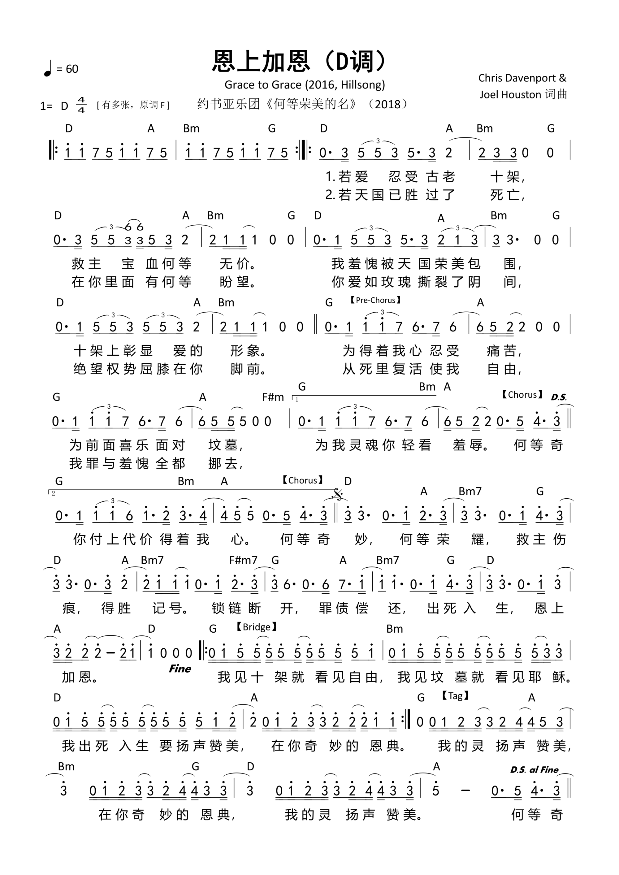 恩上加恩（D调）和弦简谱 第 1 页
