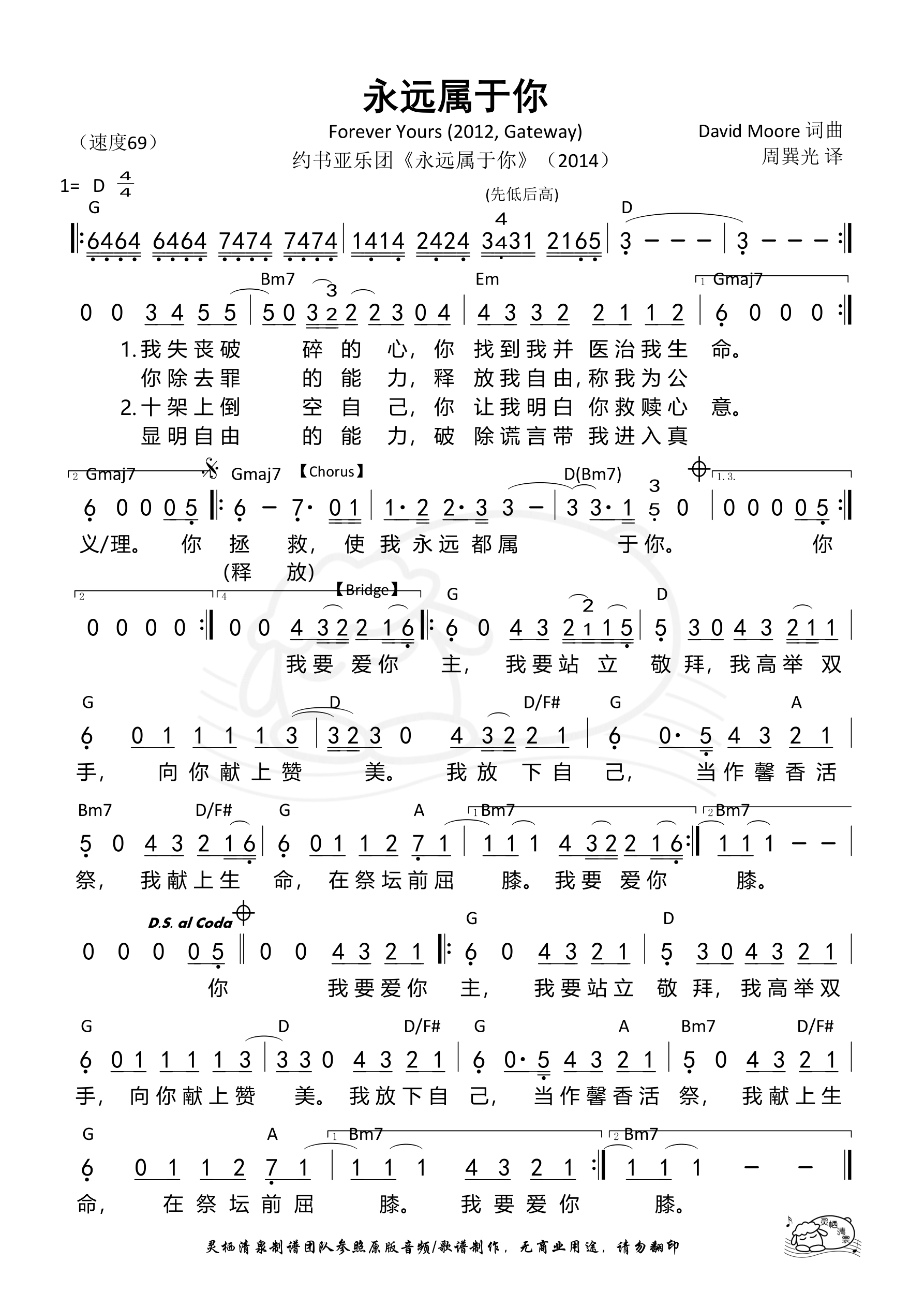 永远属于你 和弦简谱 第 1 页