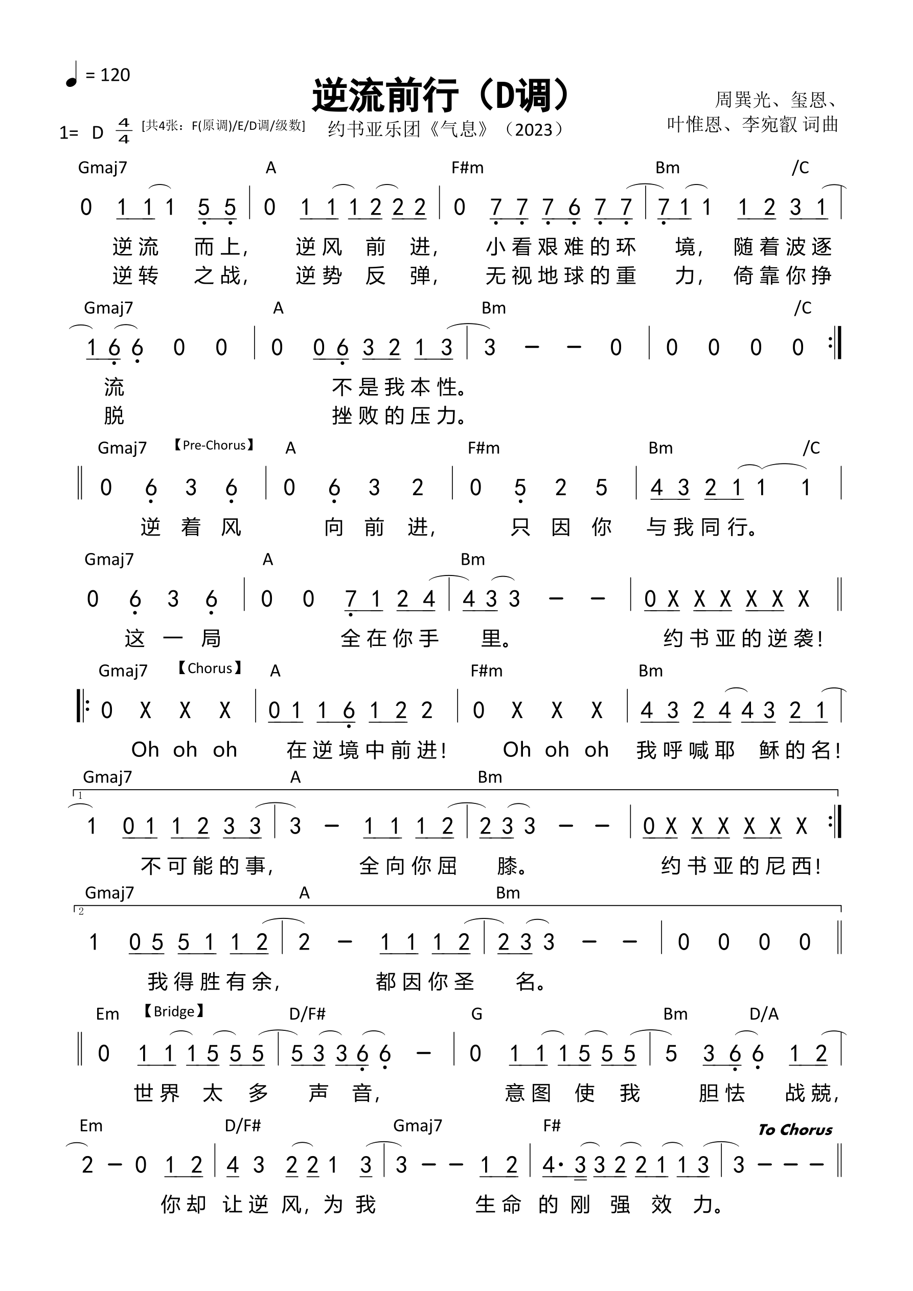 逆流前行（D调）和弦简谱 第 1 页