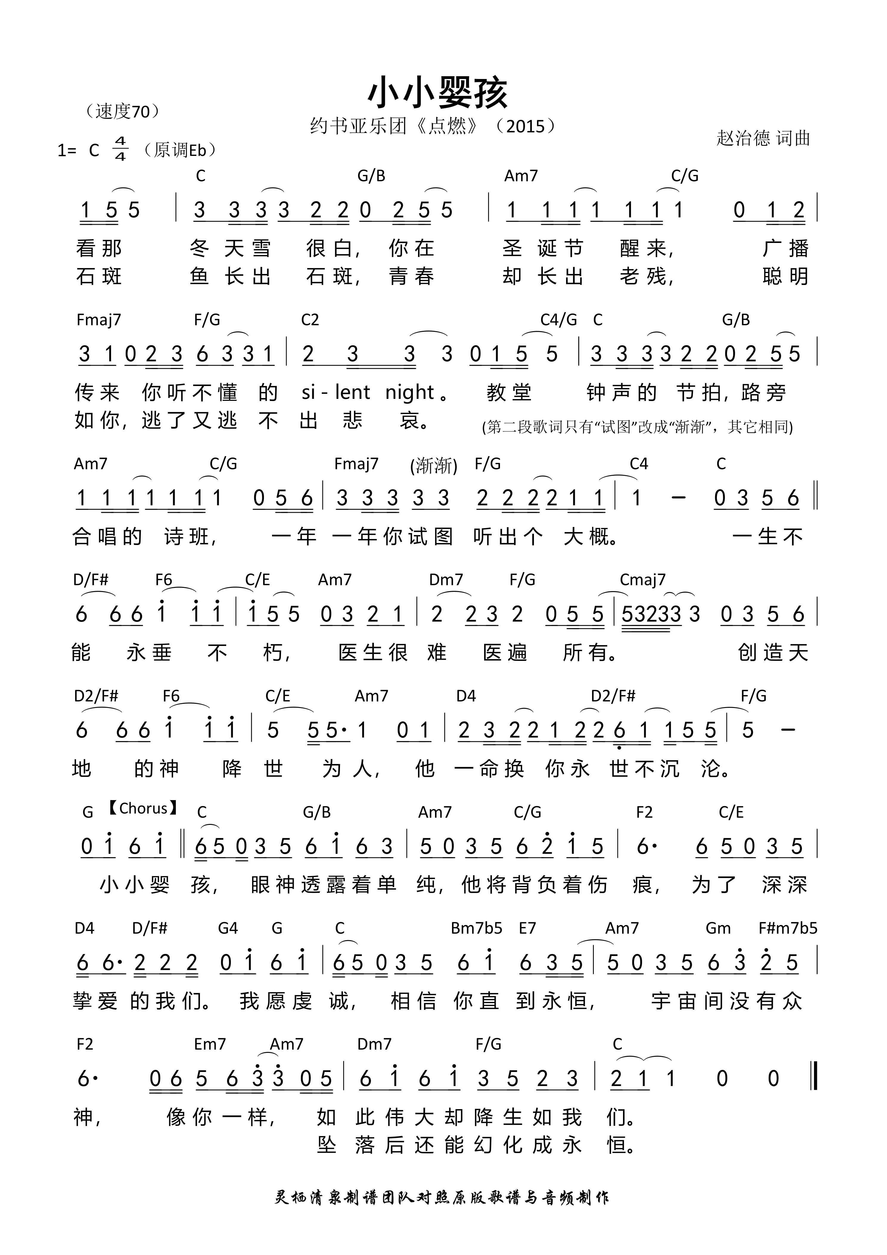 小小婴孩 和弦简谱 第 1 页