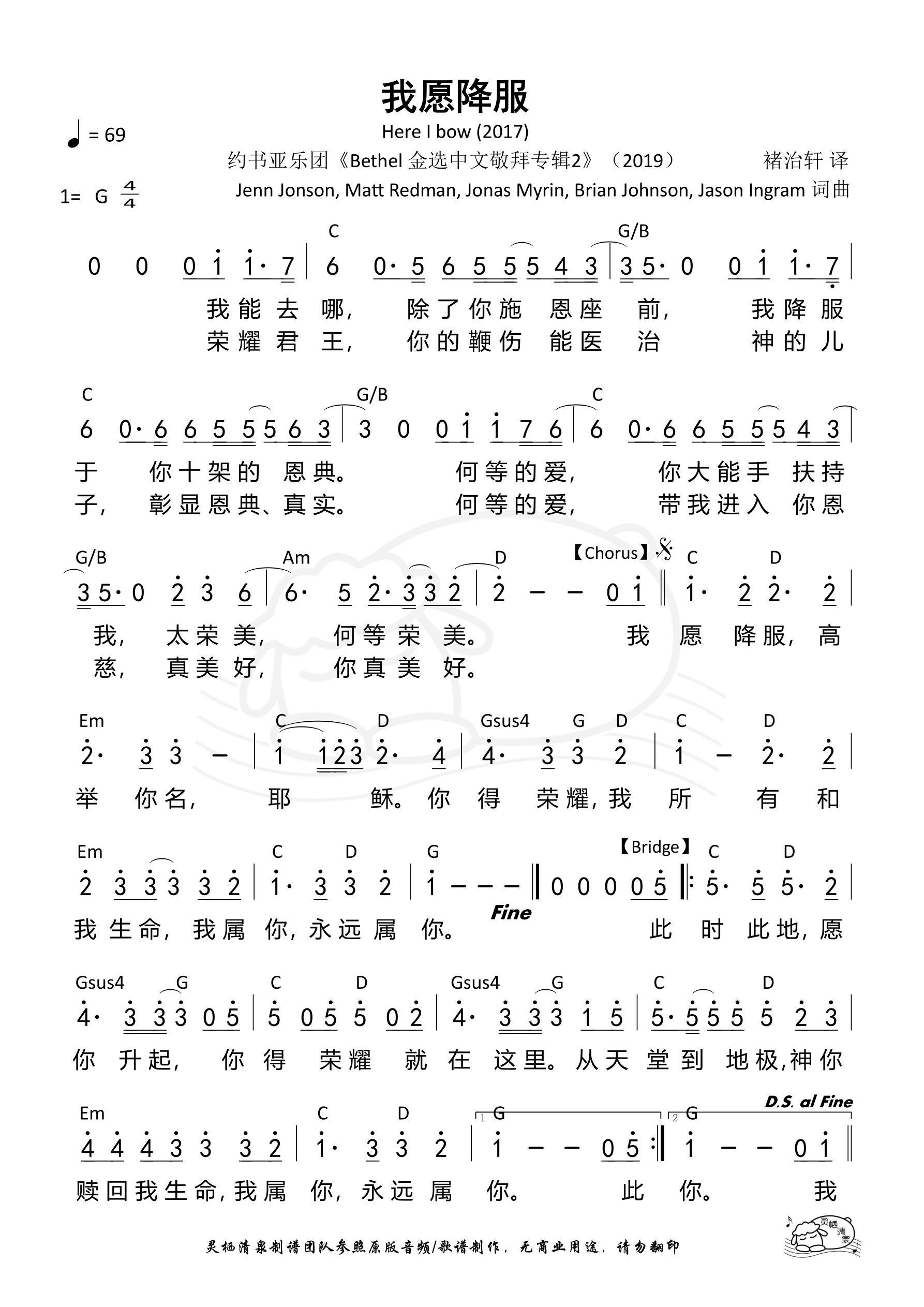 我愿降服（Here I bow_Bethel）（G调）和弦简谱 第 1 页