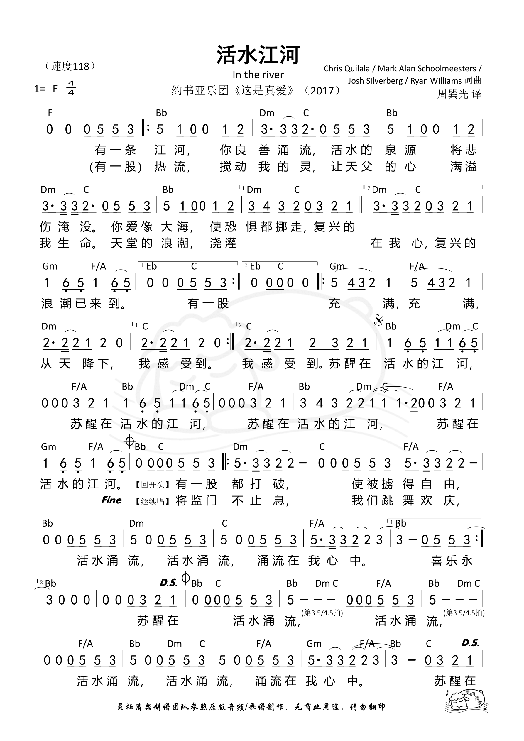 活水江河（约书亚） 和弦简谱 第 1 页