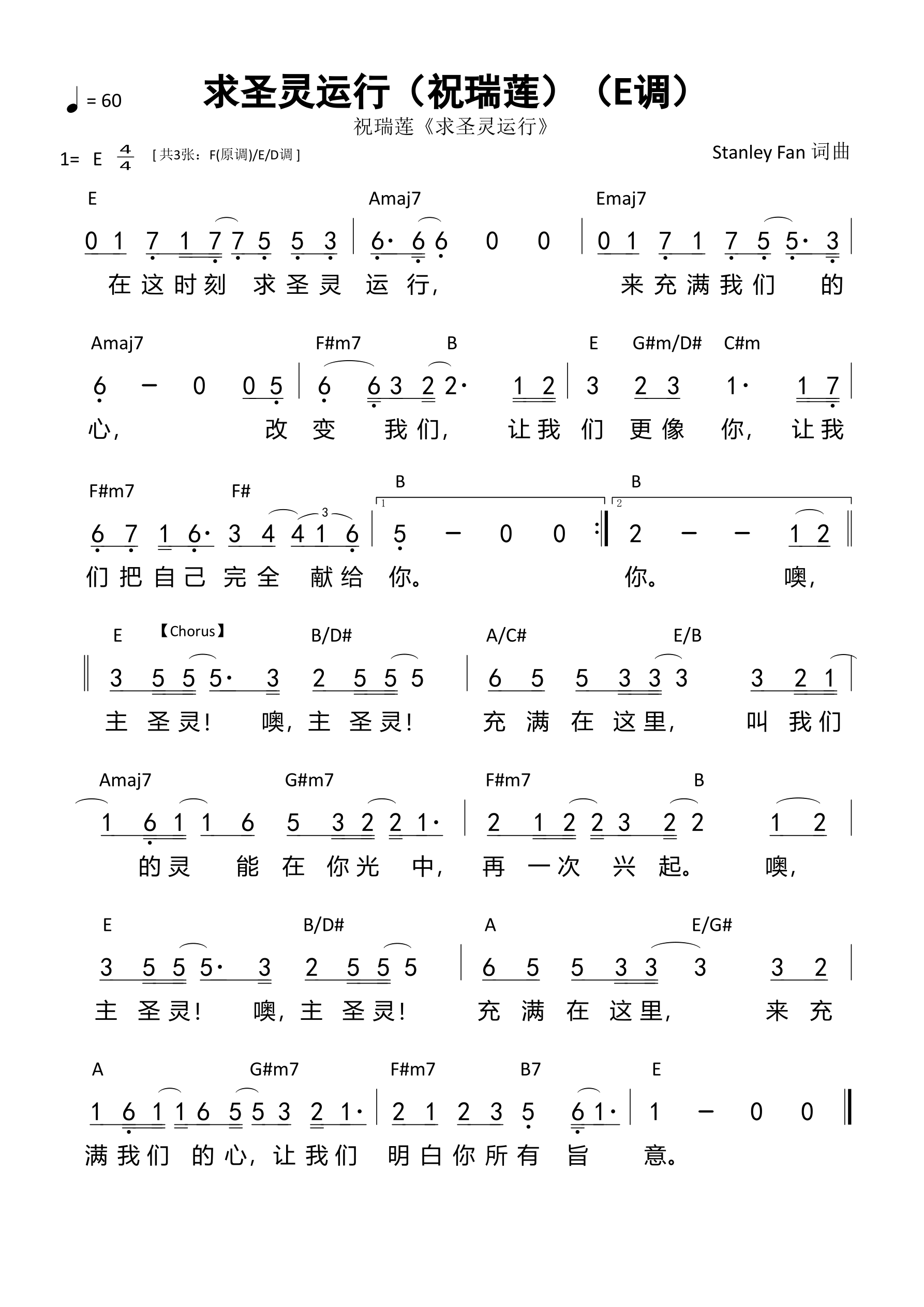 求圣灵运行（祝瑞莲）（E调）和弦简谱 第 1 页
