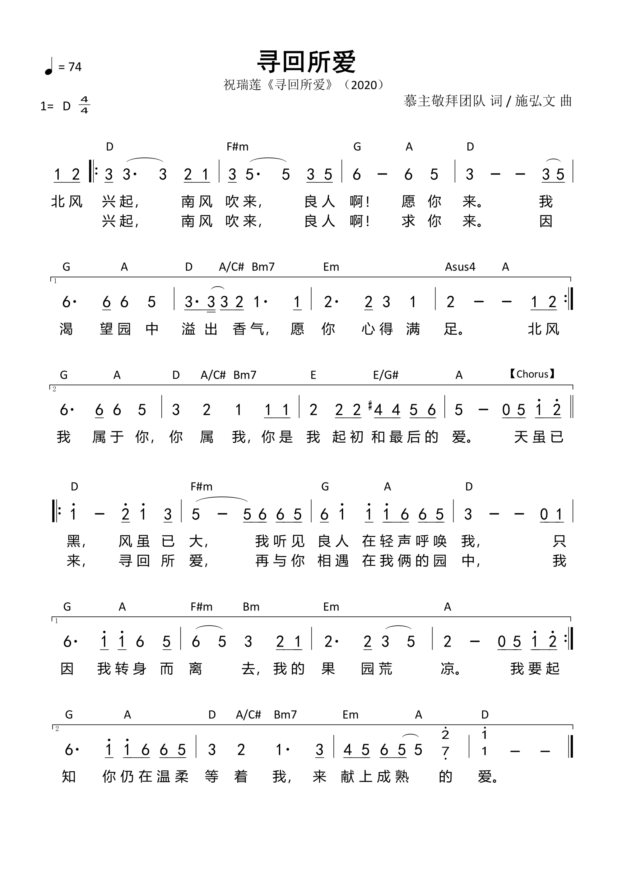 寻回所爱 和弦简谱 第 1 页
