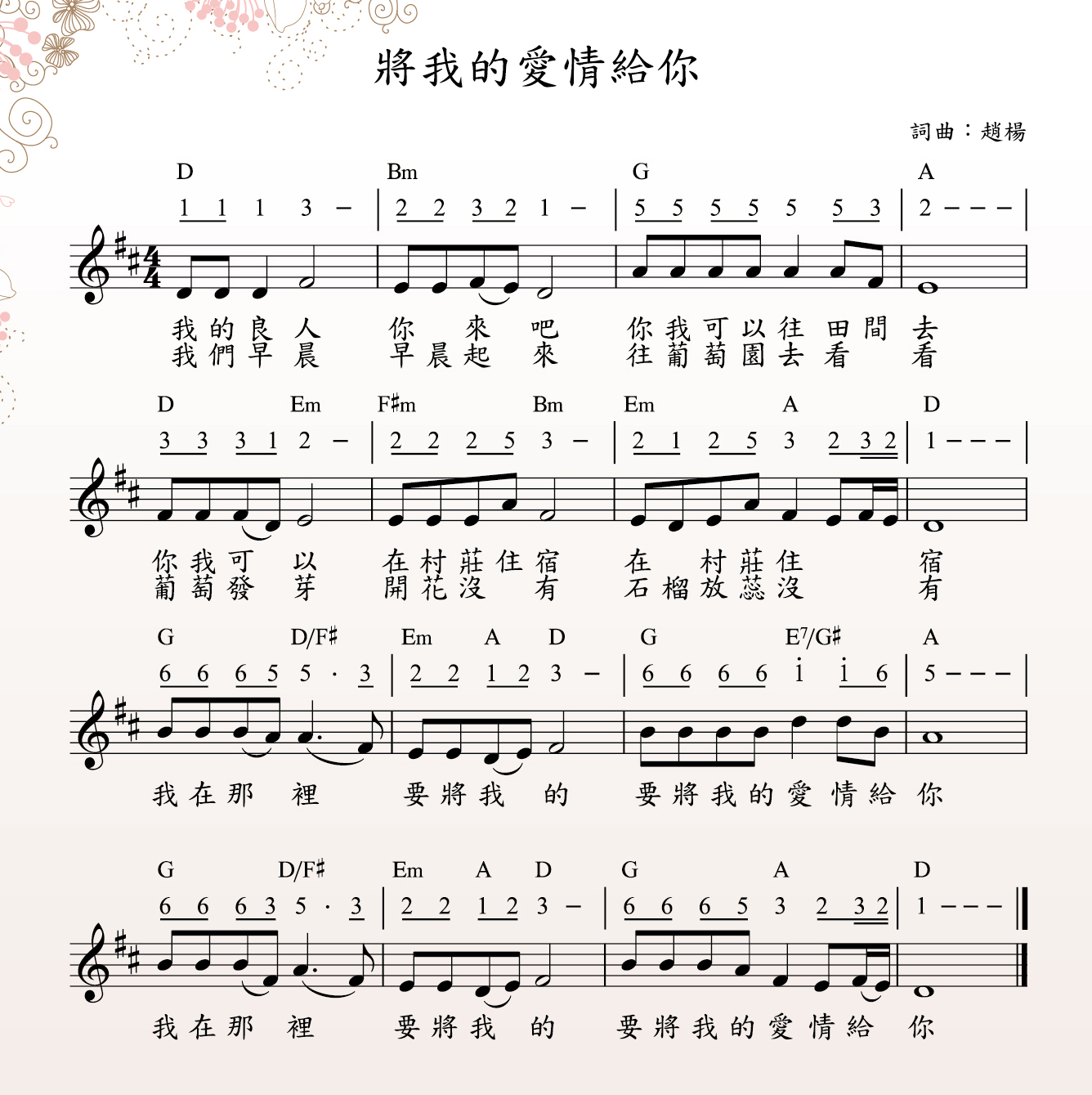 将我的爱情给祢 官方谱 第 1 页