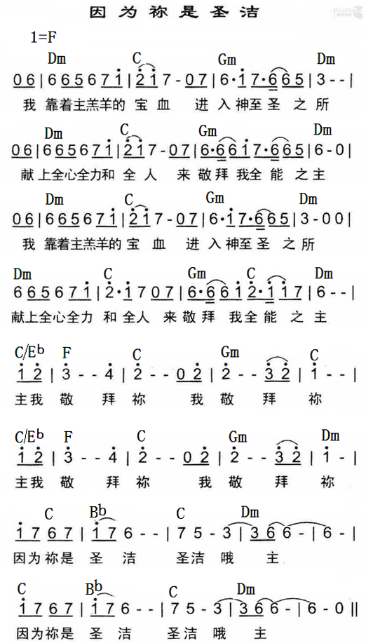 因为你是圣洁 和弦简谱 第 1 页