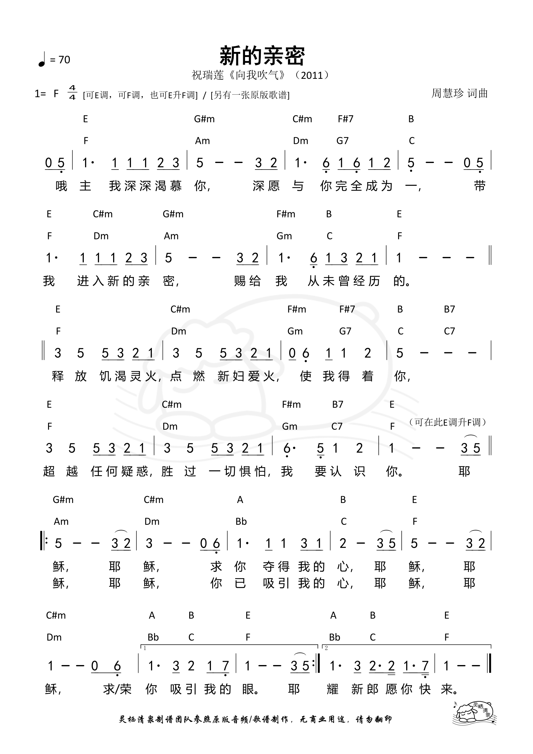 新的亲密（简版）和弦简谱 第 1 页