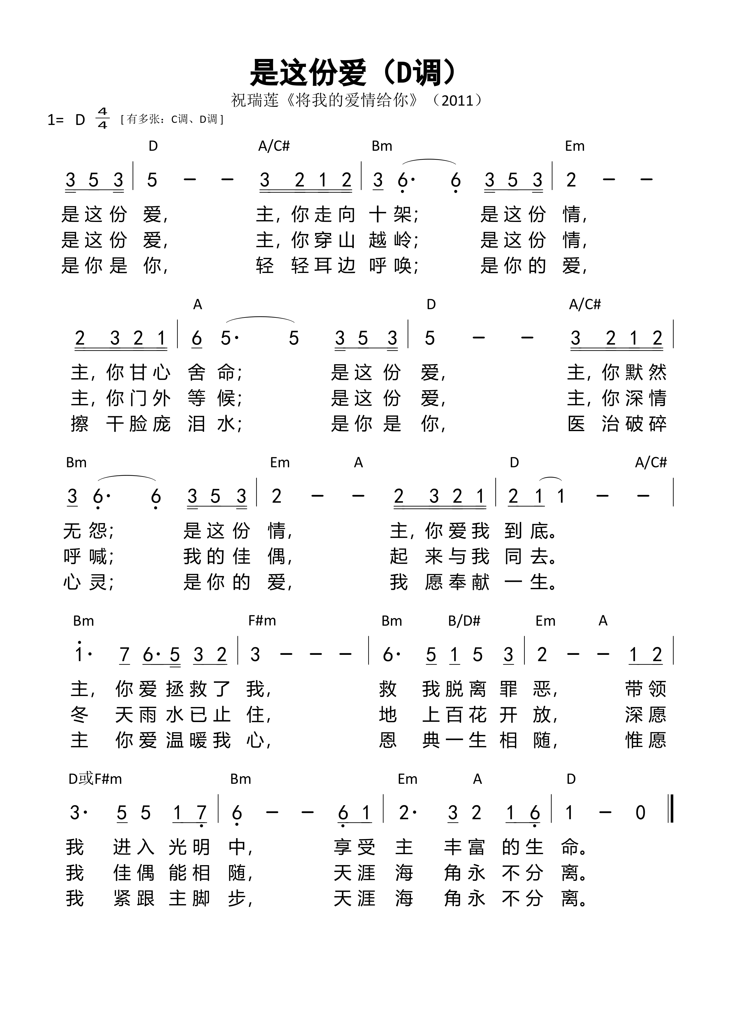 是这份爱（D调）和弦简谱 第 1 页