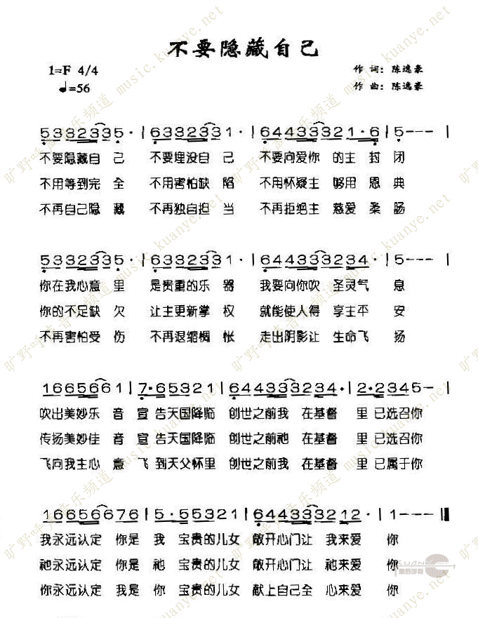 不要隐藏自己 简谱 第 1 页