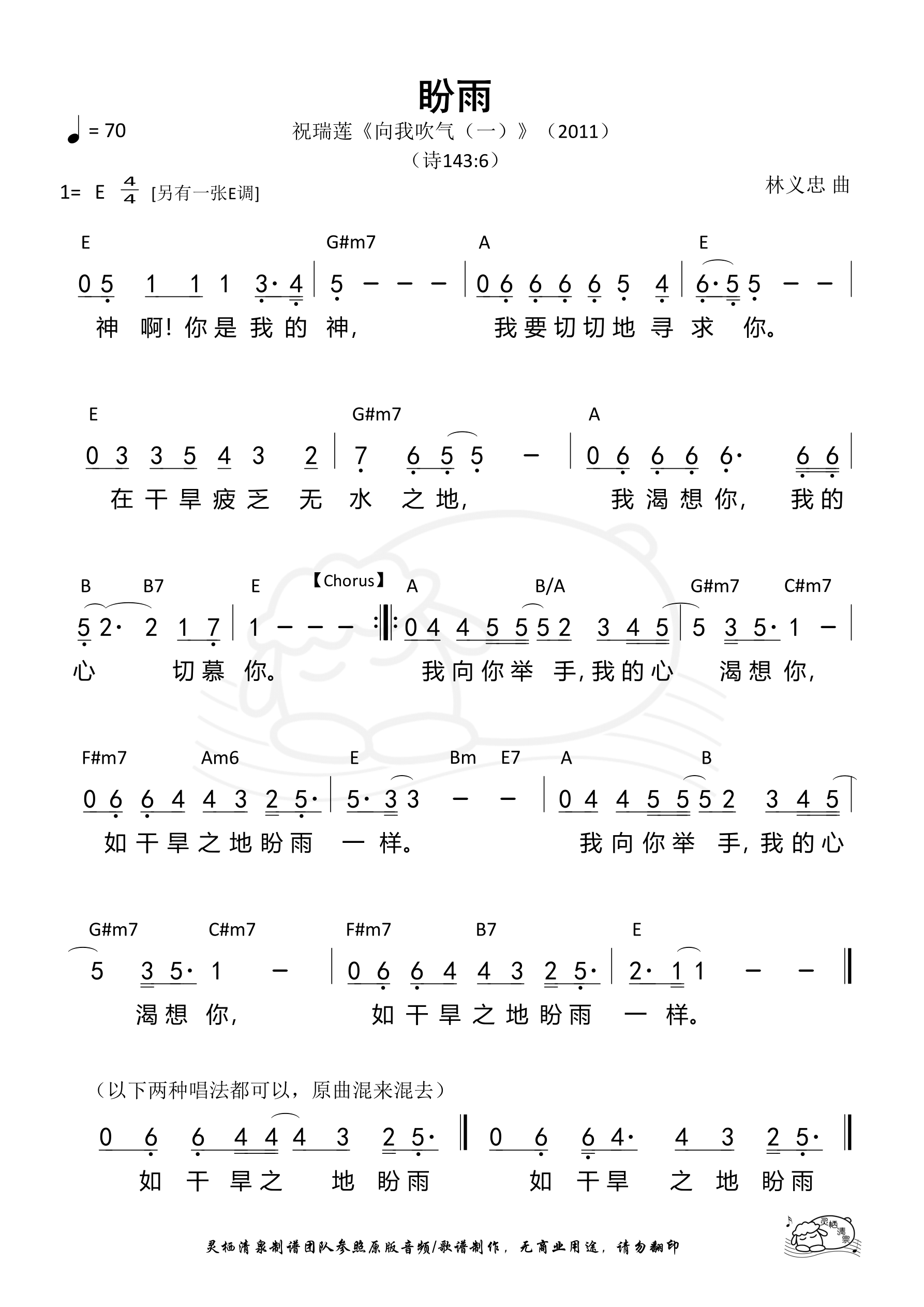 盼雨（E调）和弦简谱 第 1 页