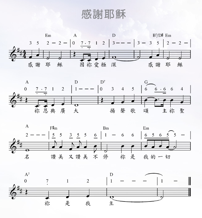 感谢耶稣 官方谱 第 1 页