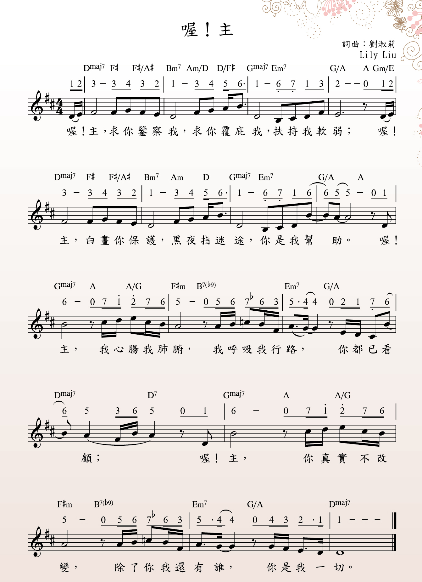 喔！主 官方谱 第 1 页