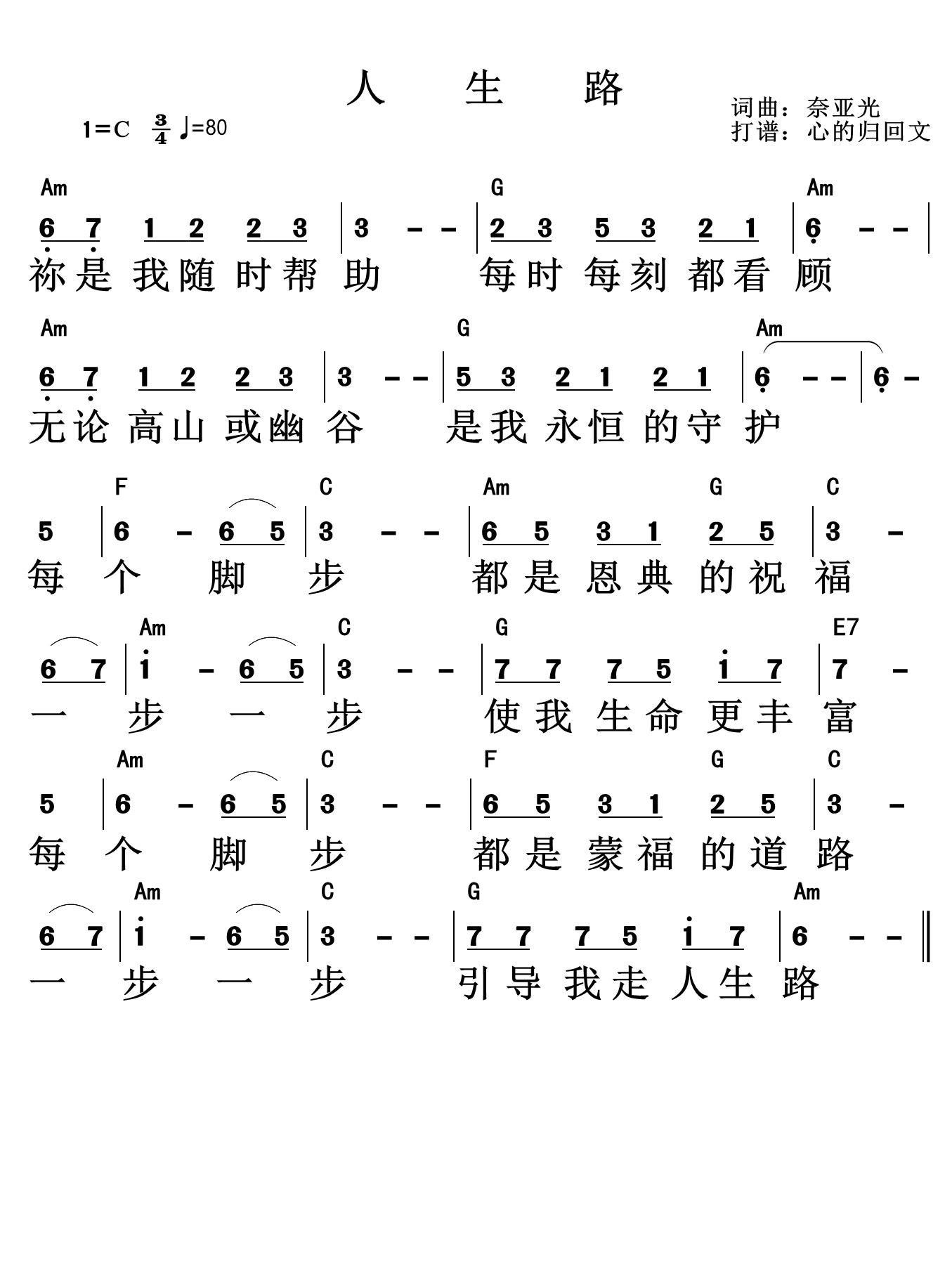 人生路 和弦简谱 第 1 页