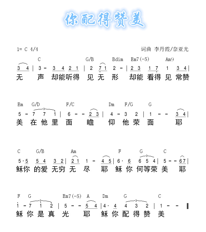 你配得赞美 和弦简谱 第 1 页