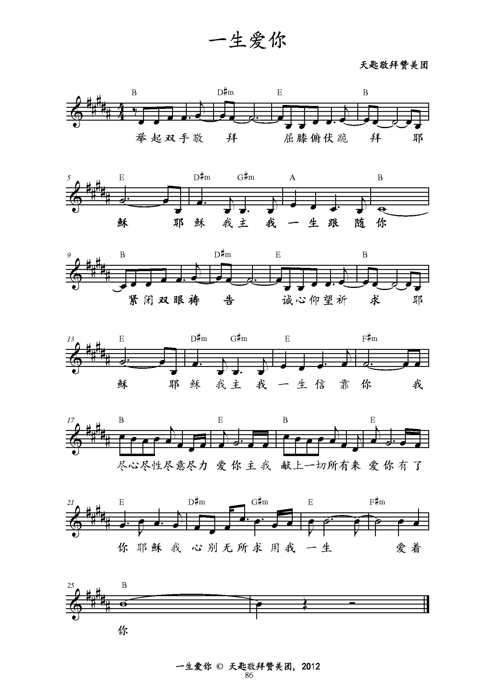 一生爱你 官方和弦五线谱 第 1 页