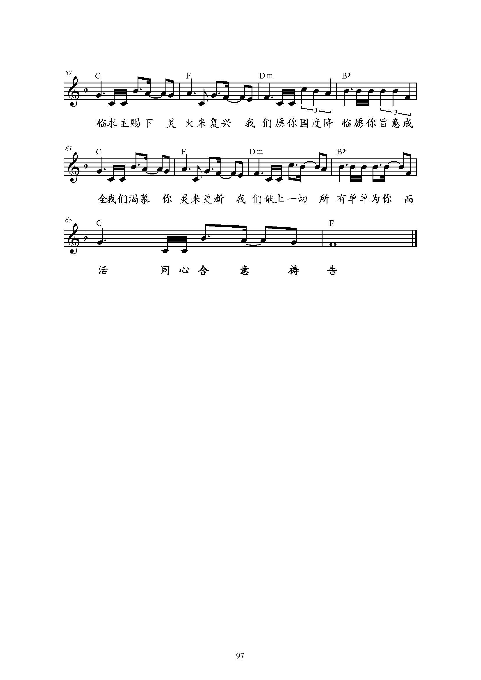 合一祷告 官方和弦五线谱 第 3 页