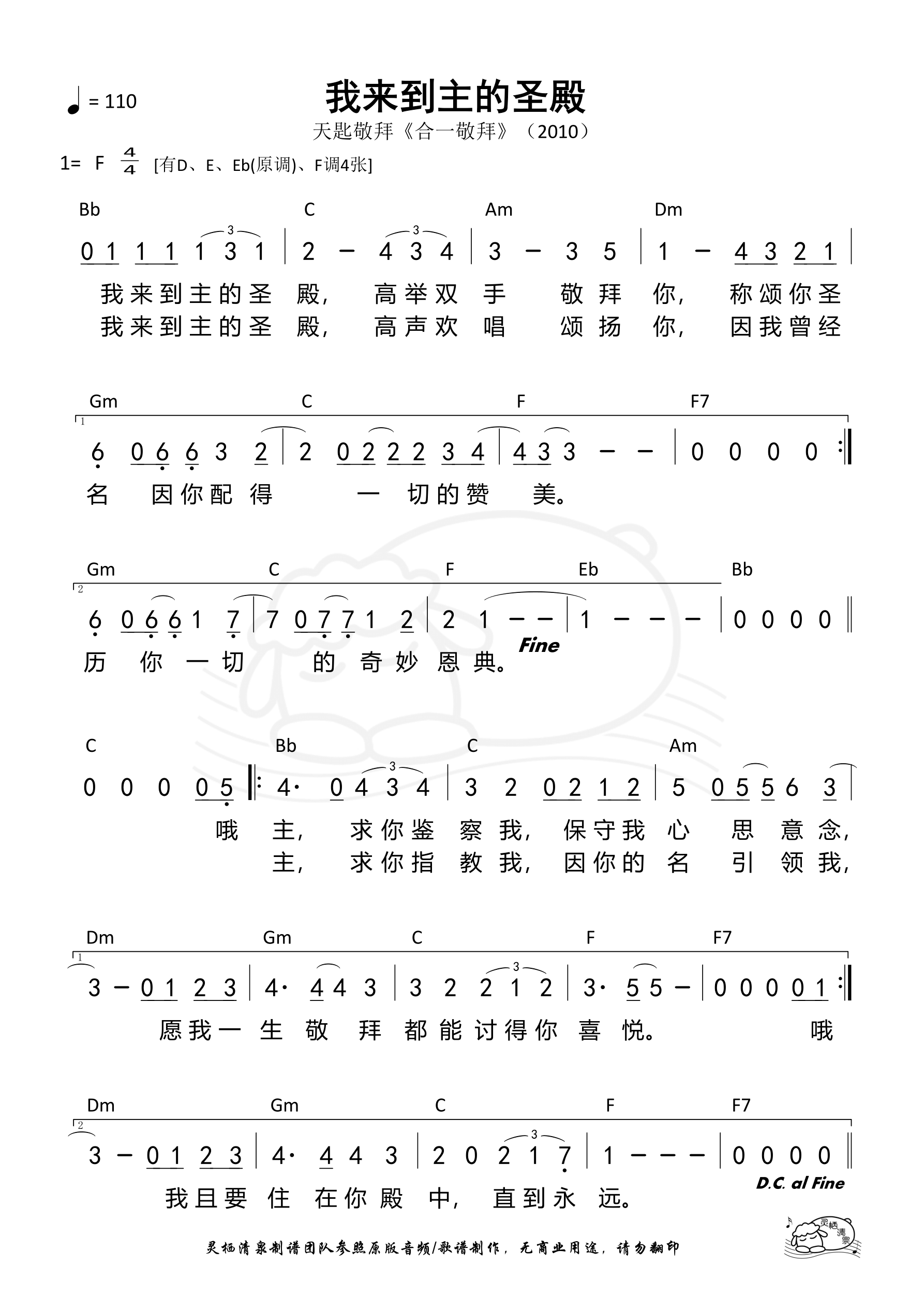 我来到主的圣殿（F调）和弦简谱 第 1 页