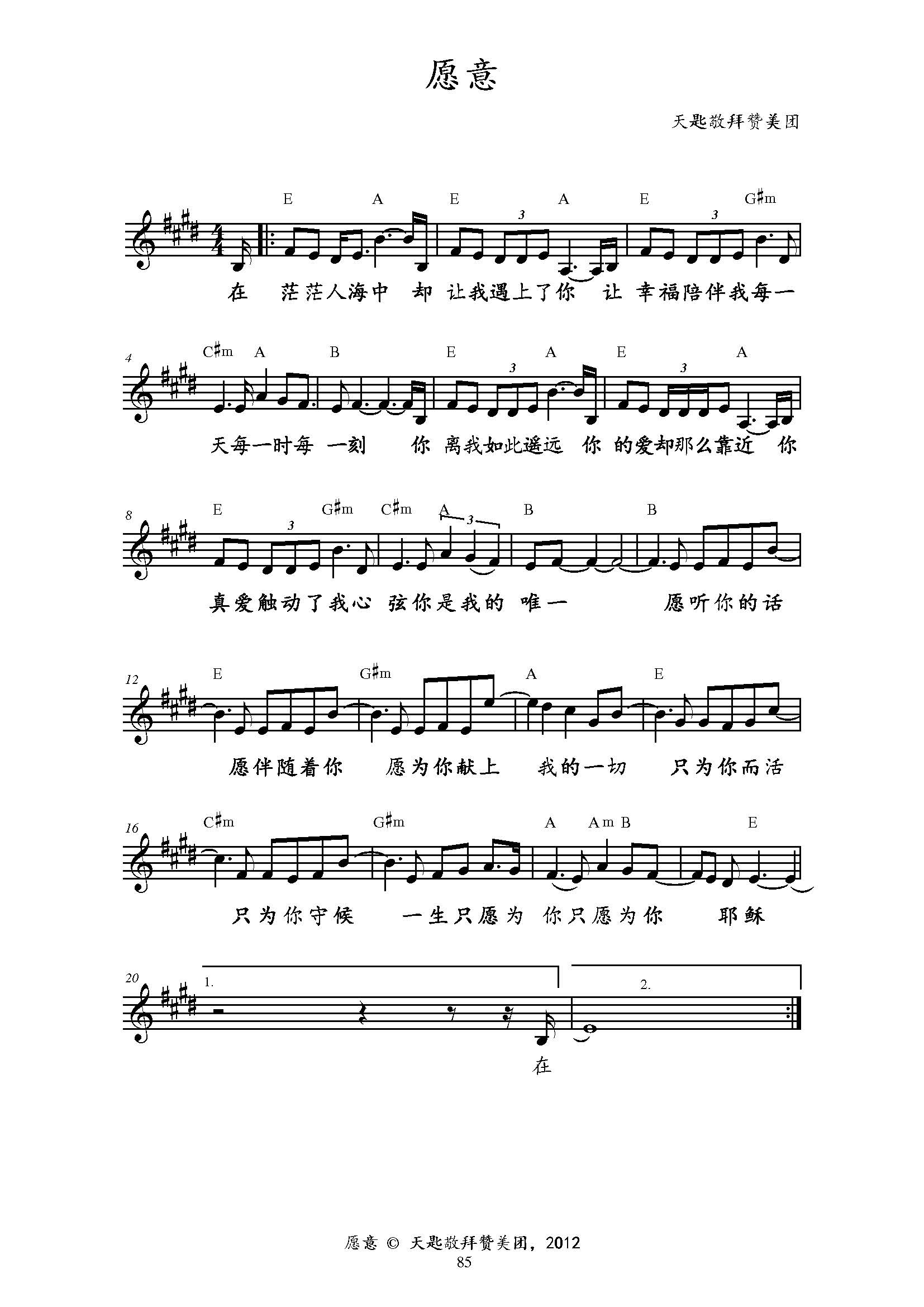 愿意 官方和弦五线谱 第 1 页