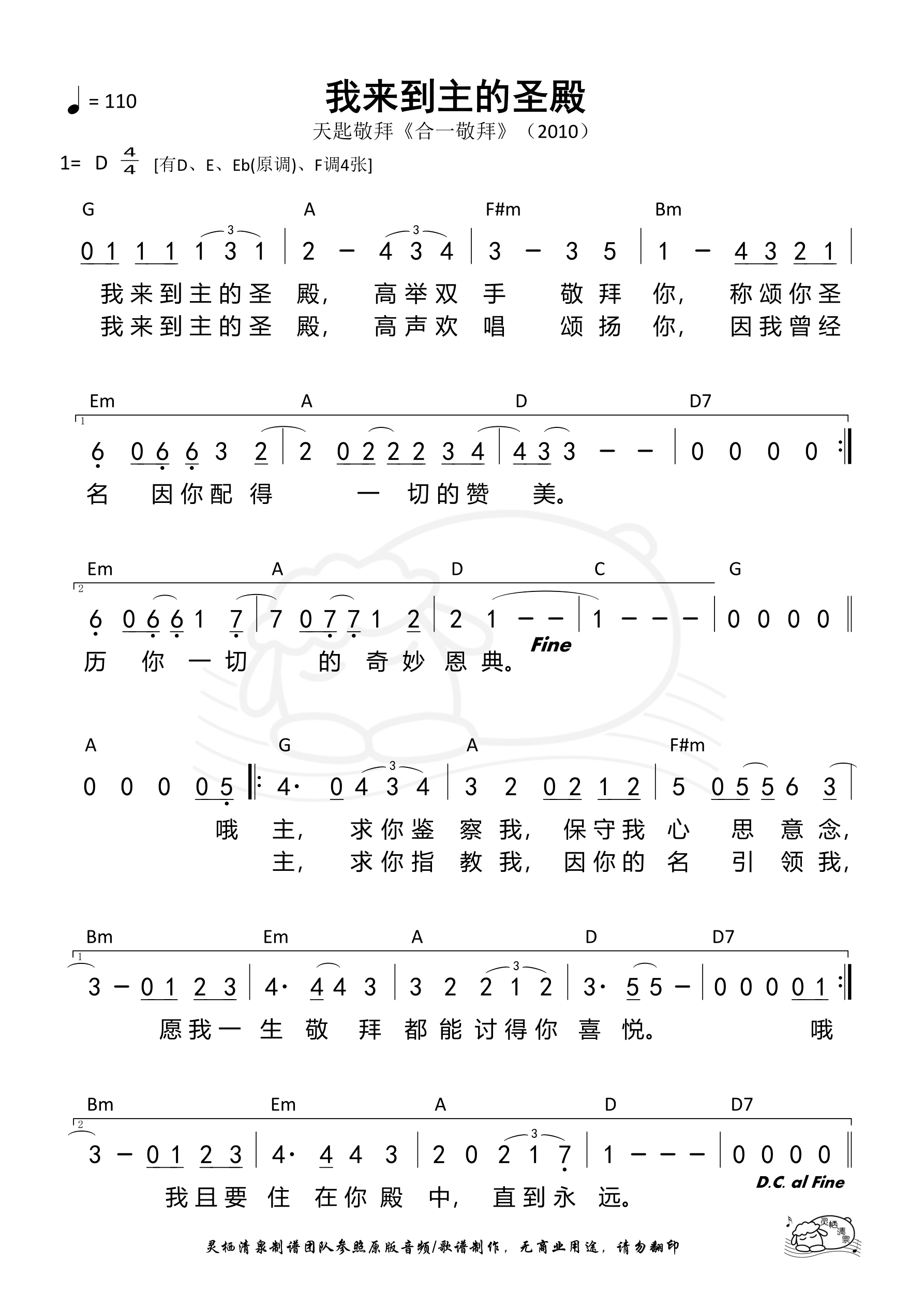 我来到主的圣殿（D调）和弦简谱 第 1 页