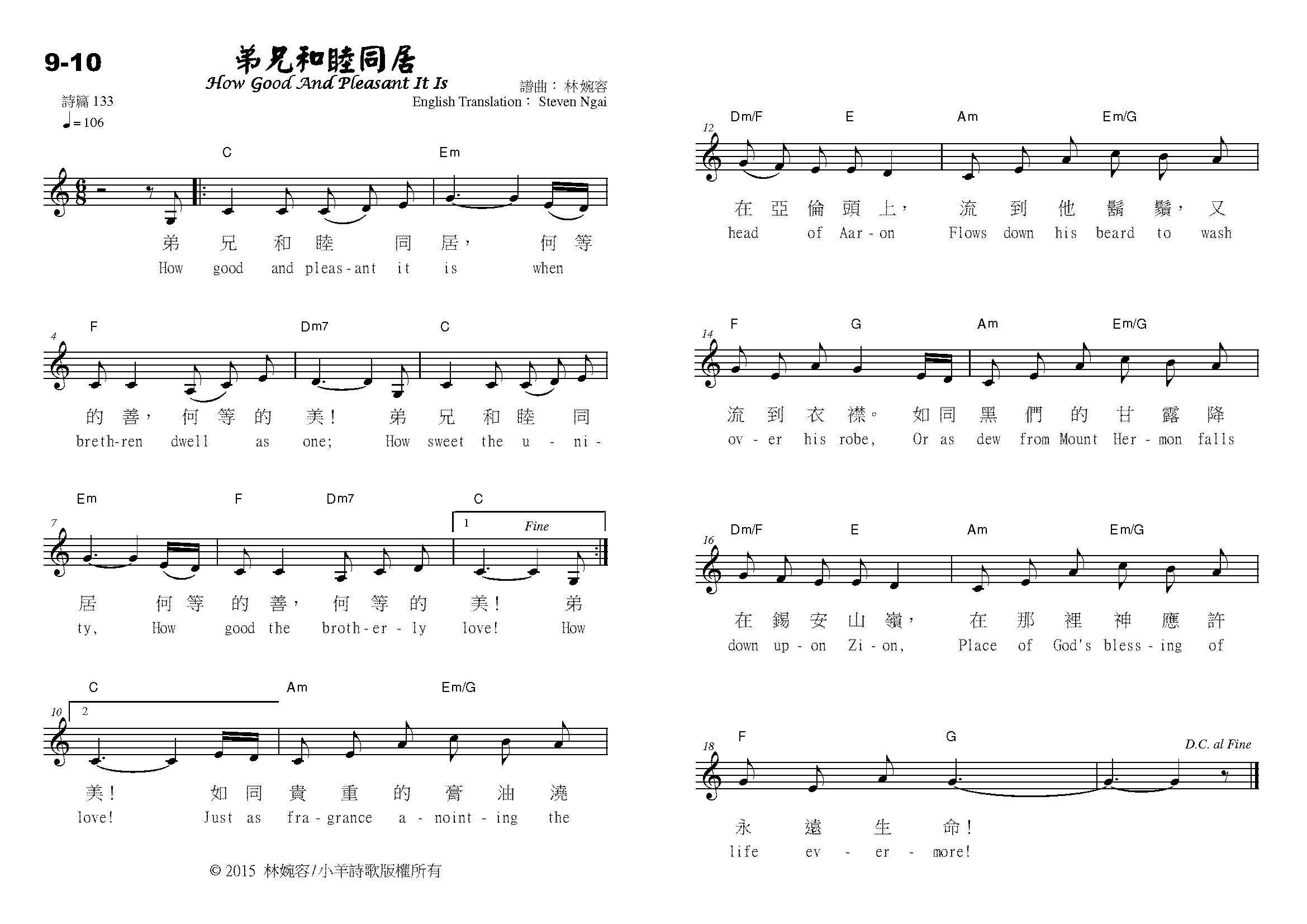 弟兄和睦同居 官方原版谱 第 1 页