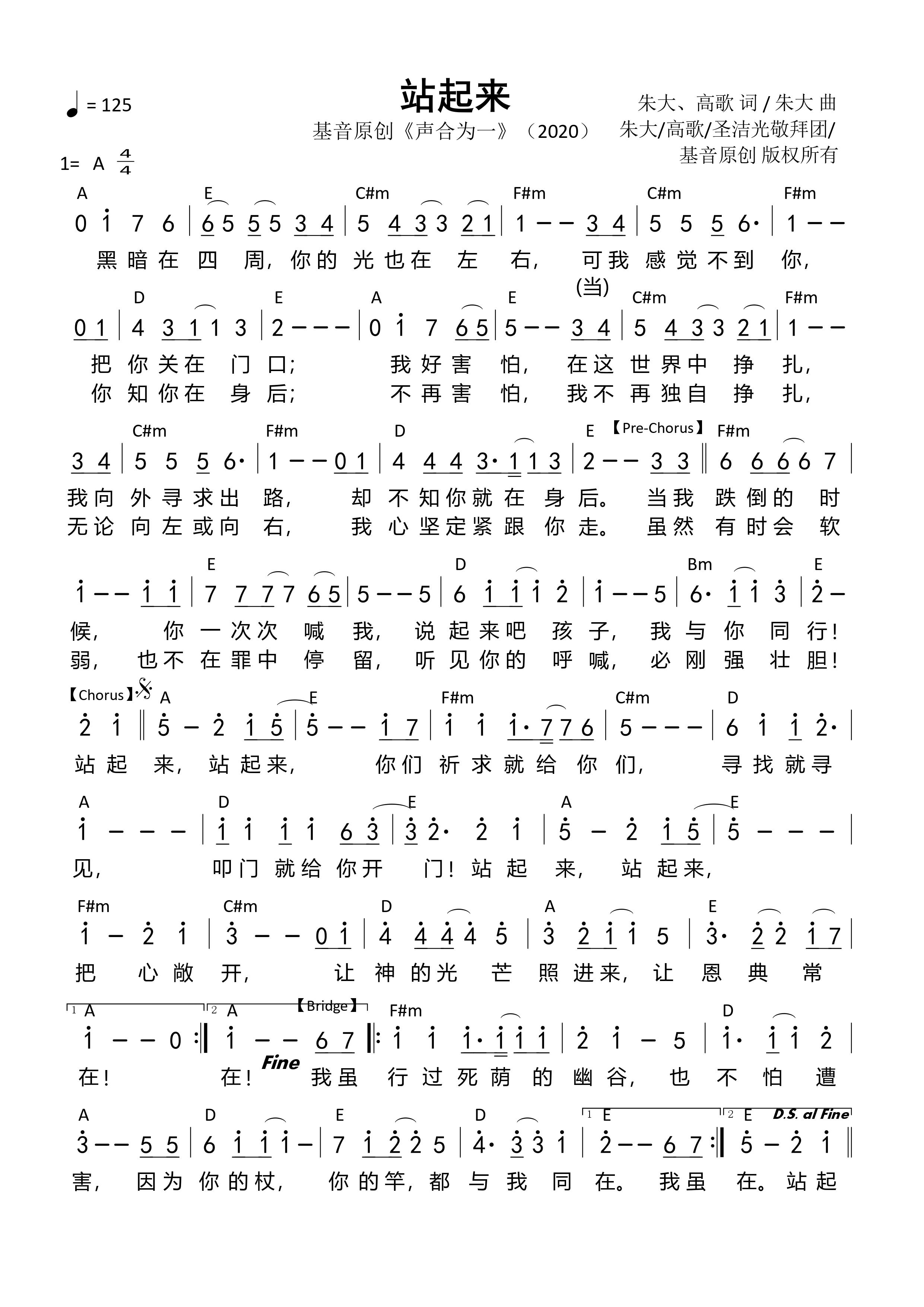 站起来 和弦简谱 第 1 页