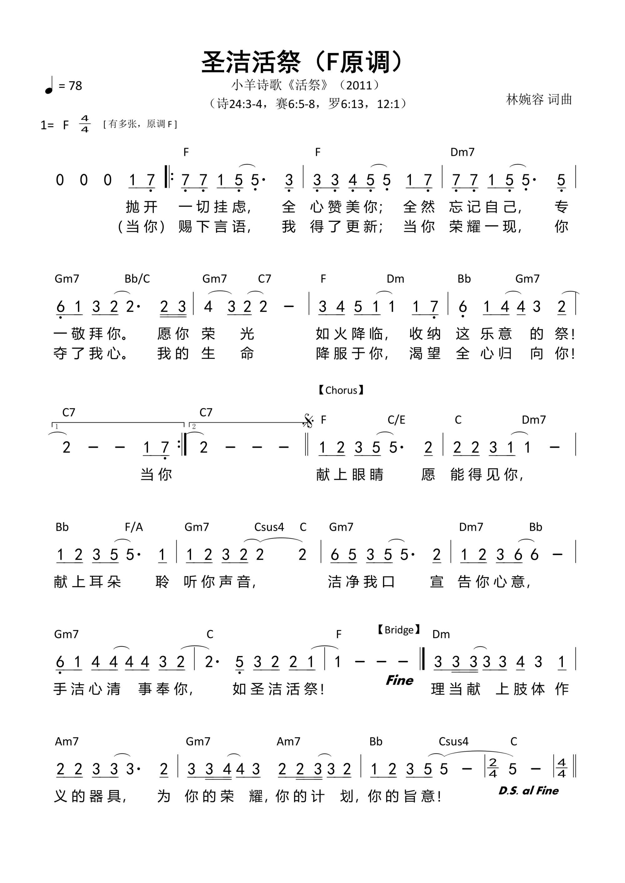 圣洁活祭（F原调）和弦简谱 第 1 页