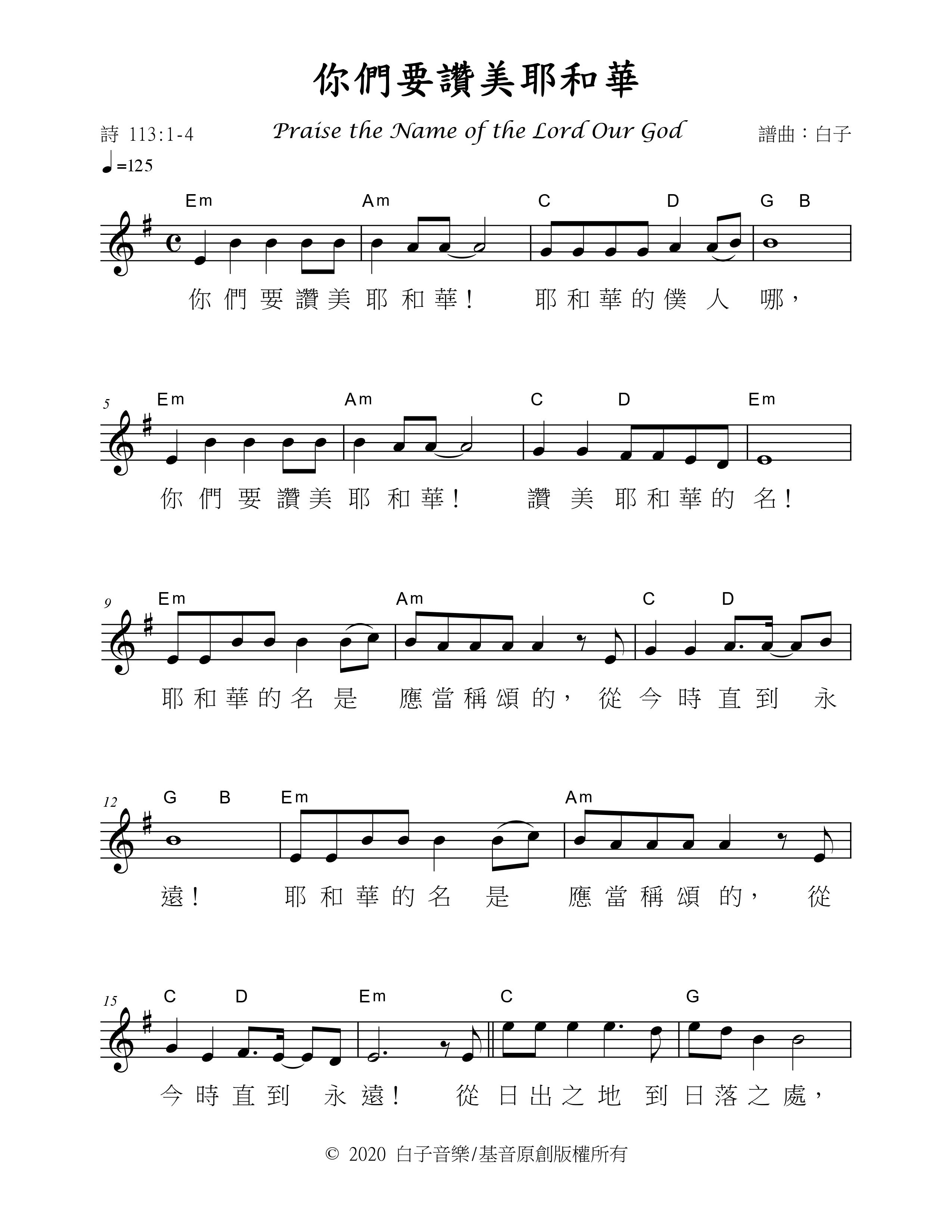 你们要赞美耶和华 官方和弦五线谱 第 1 页
